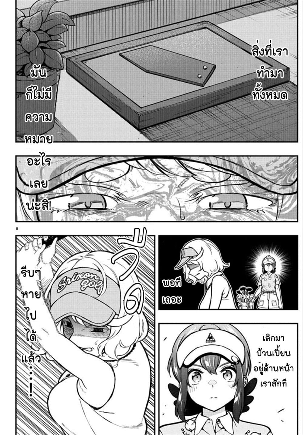 Fairway no Koe wo Kikasete page 9