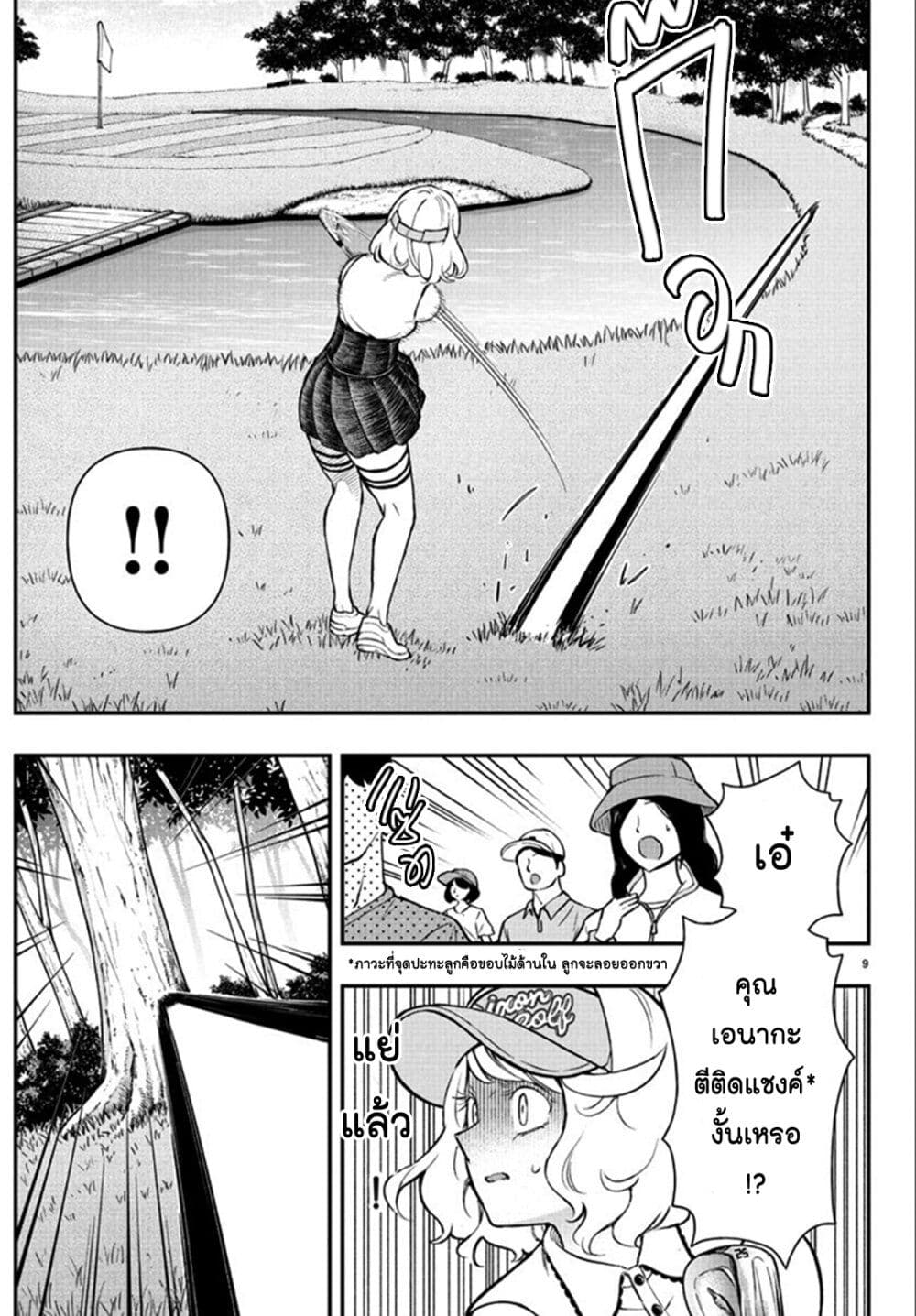 Fairway no Koe wo Kikasete page 10