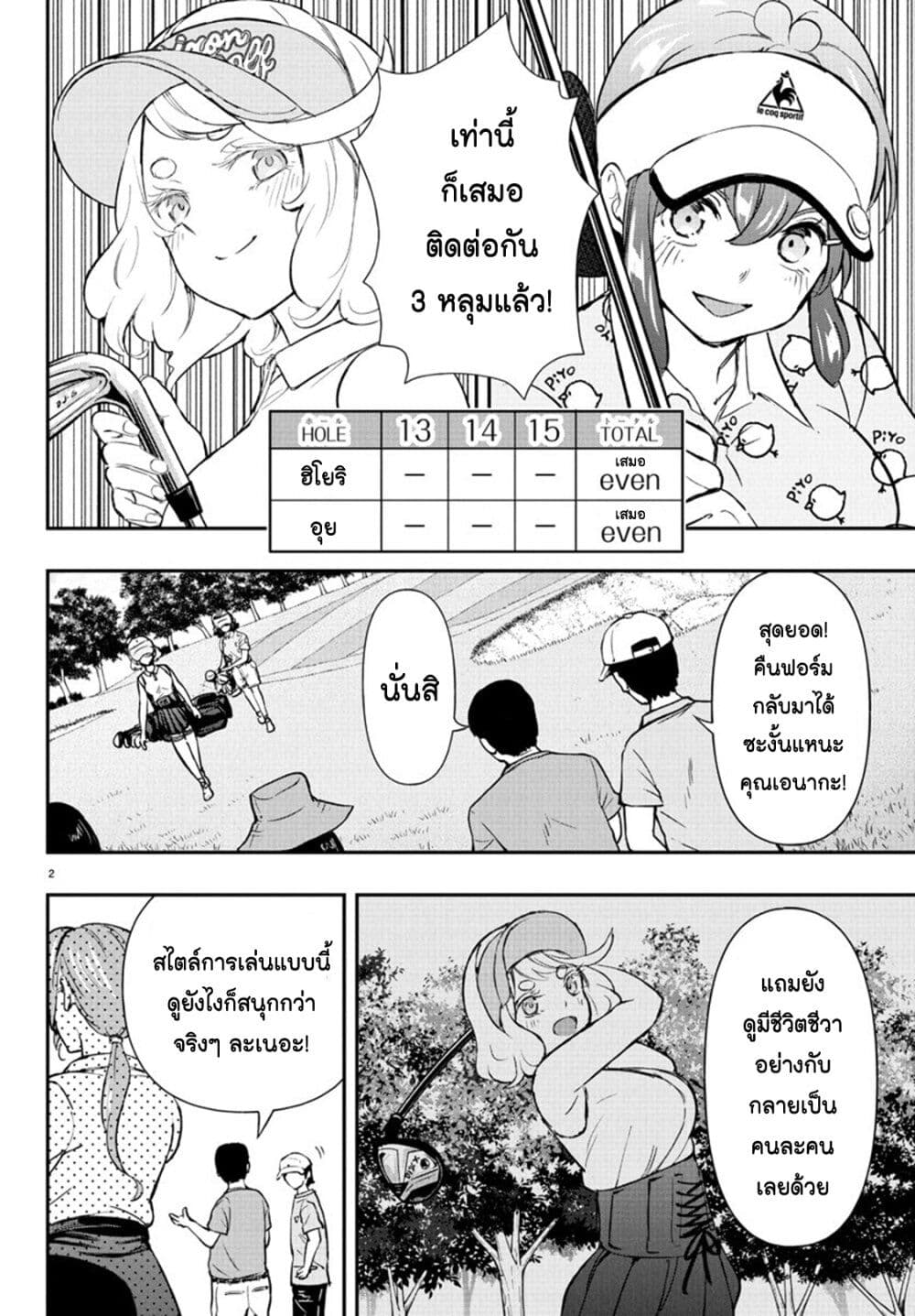 Fairway no Koe wo Kikasete page 2