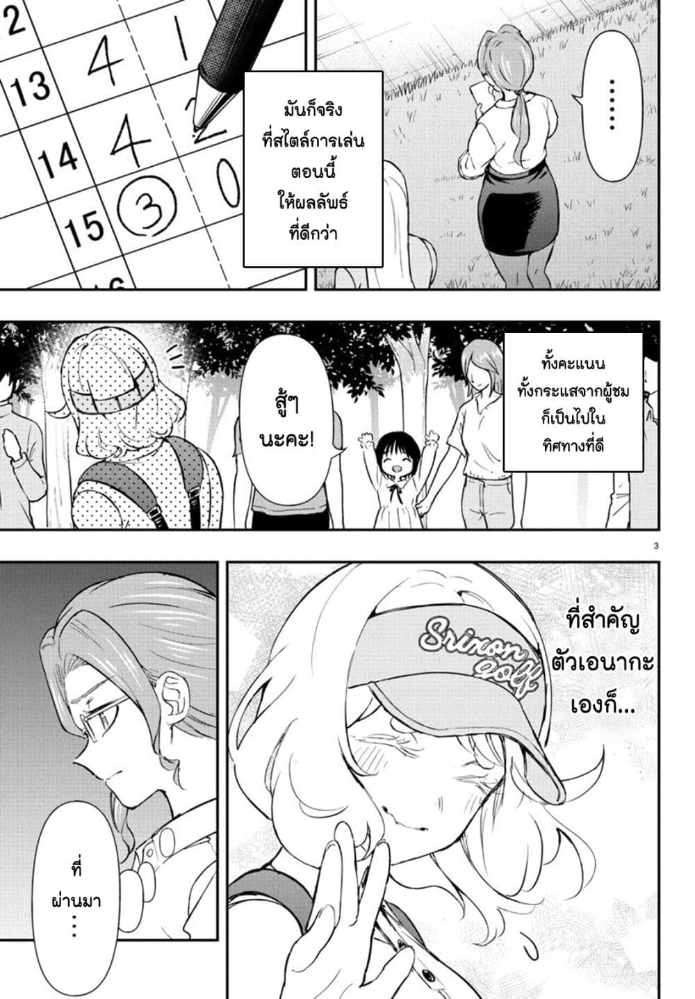 Fairway no Koe wo Kikasete page 3