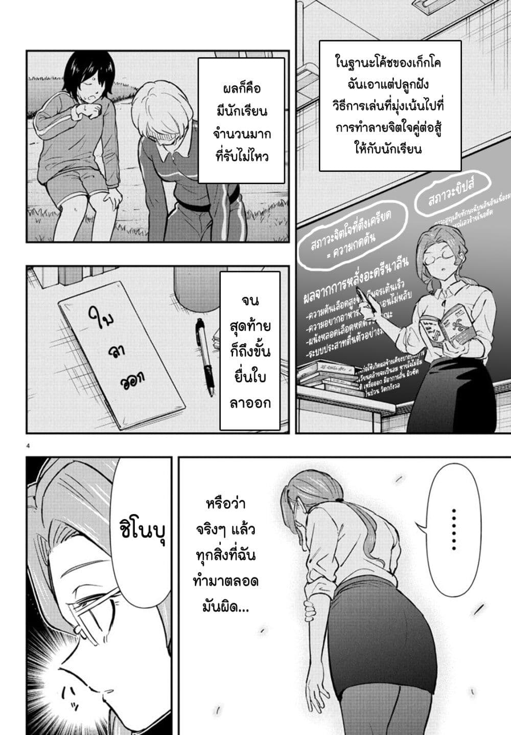 Fairway no Koe wo Kikasete page 4