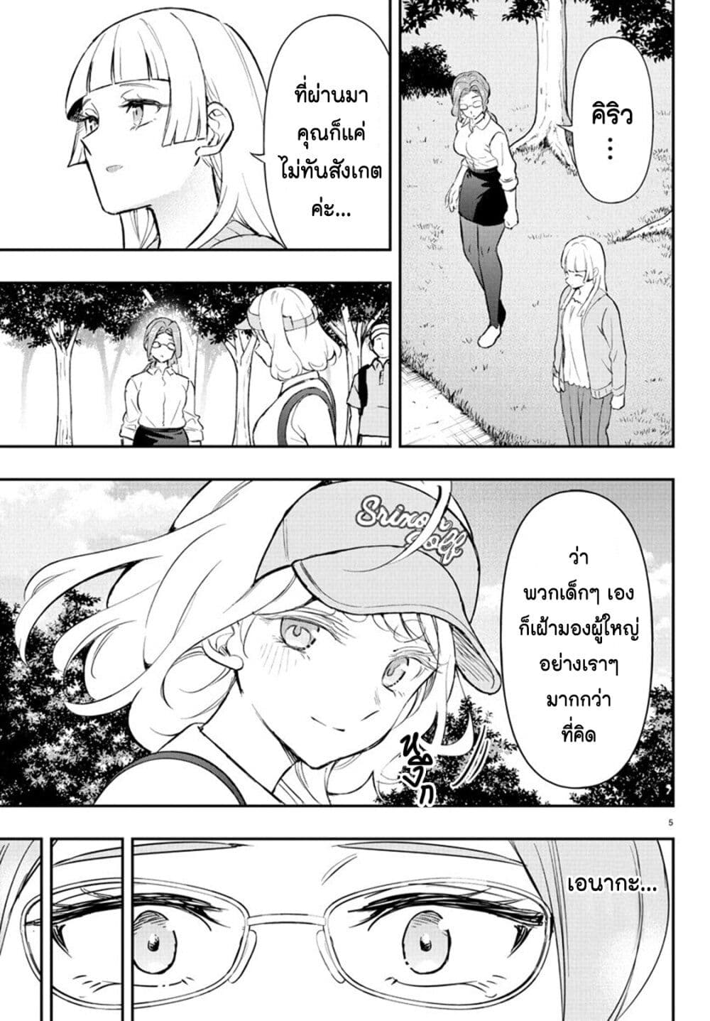 Fairway no Koe wo Kikasete page 5