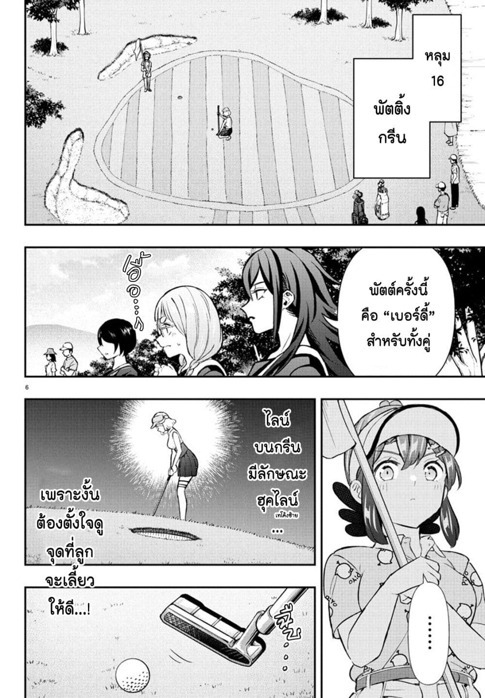 Fairway no Koe wo Kikasete page 6