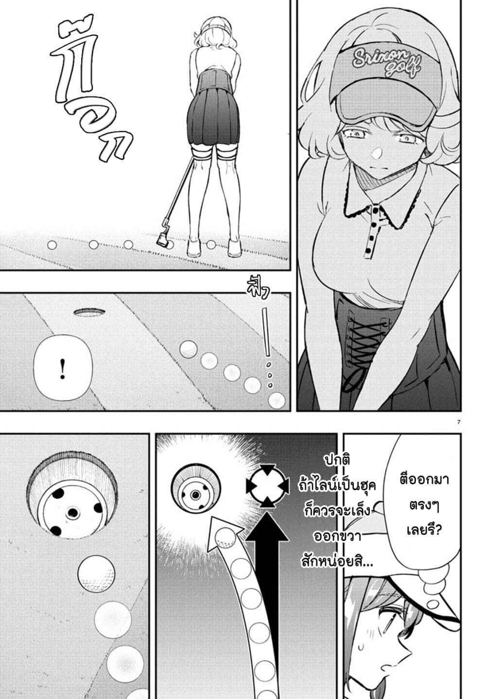 Fairway no Koe wo Kikasete page 7