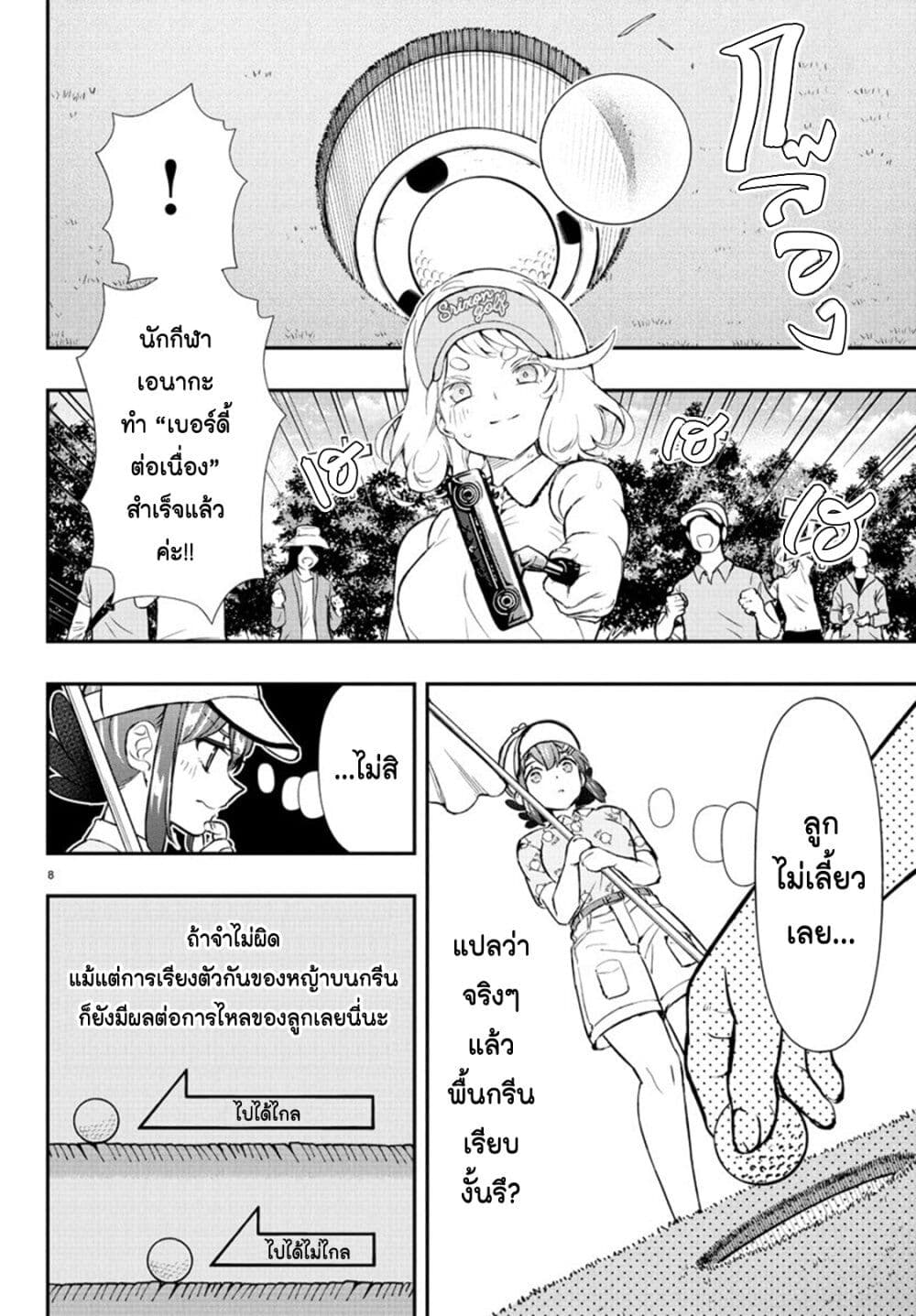 Fairway no Koe wo Kikasete page 8