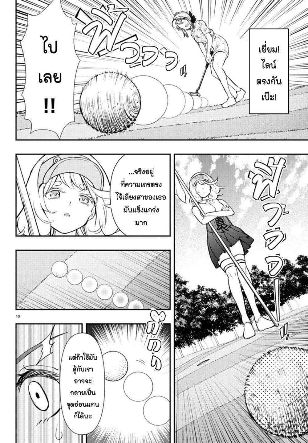 Fairway no Koe wo Kikasete page 10