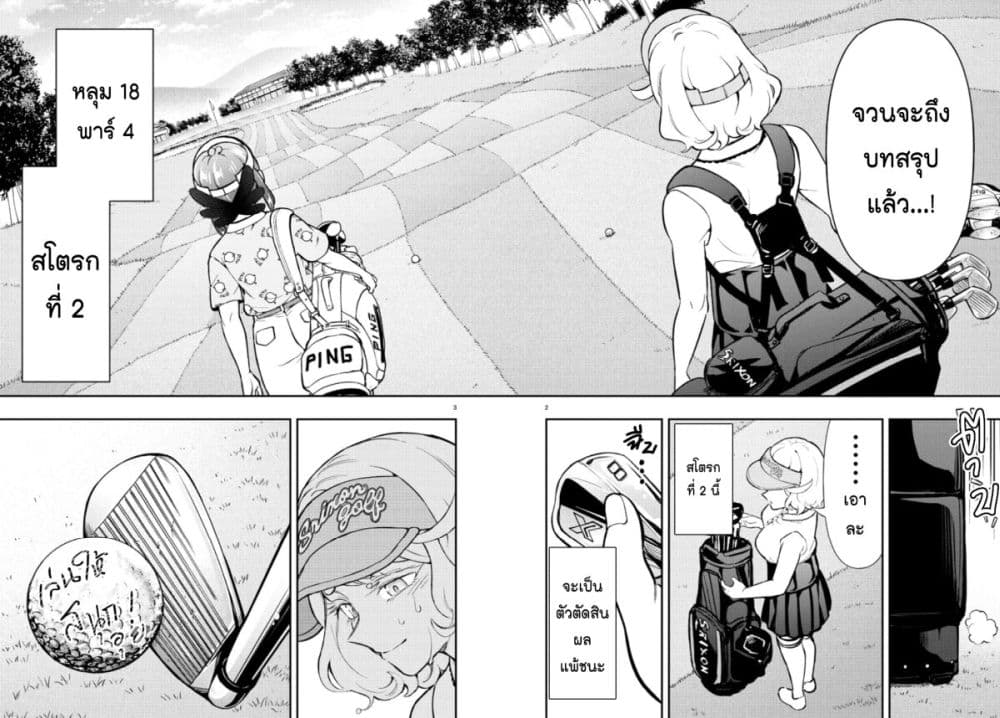 Fairway no Koe wo Kikasete page 2