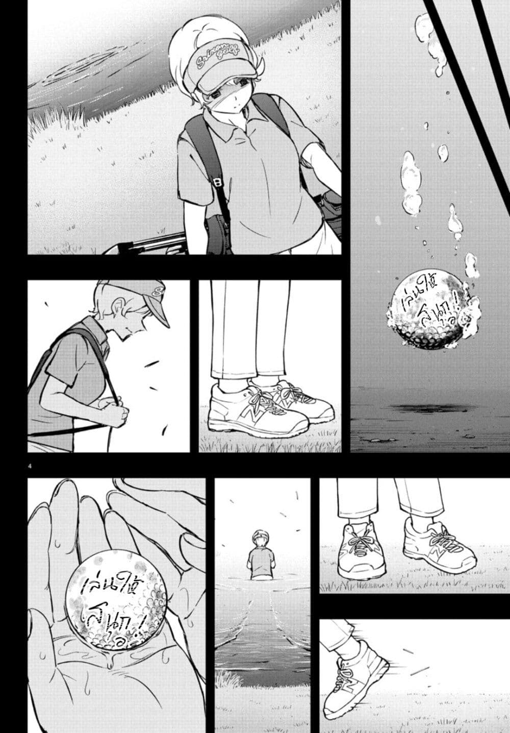 Fairway no Koe wo Kikasete page 3
