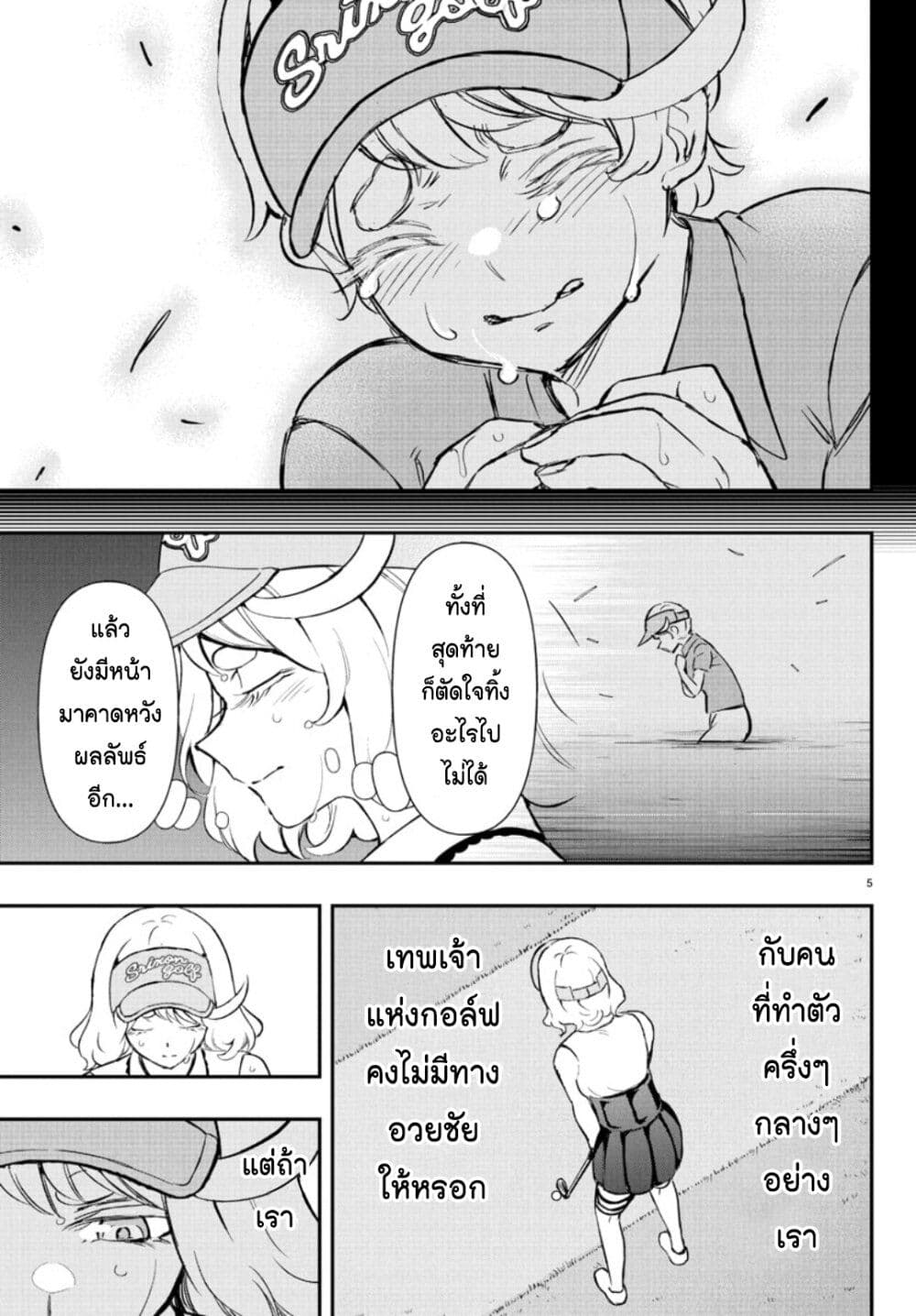 Fairway no Koe wo Kikasete page 4