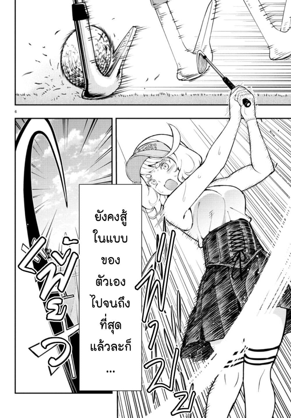 Fairway no Koe wo Kikasete page 5