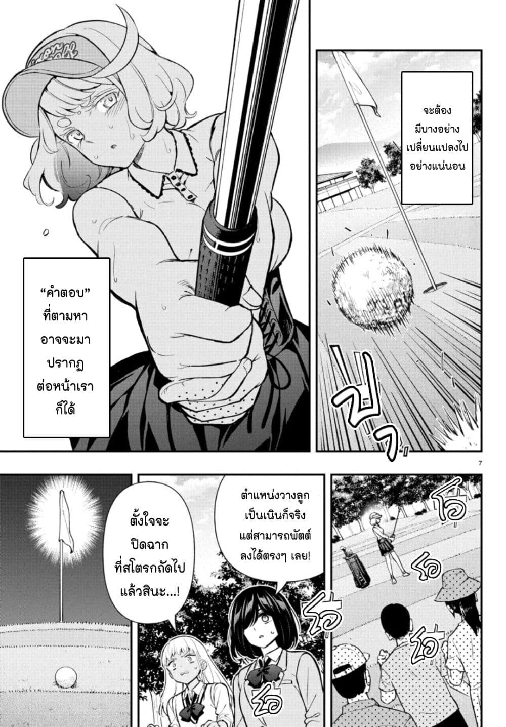 Fairway no Koe wo Kikasete page 6