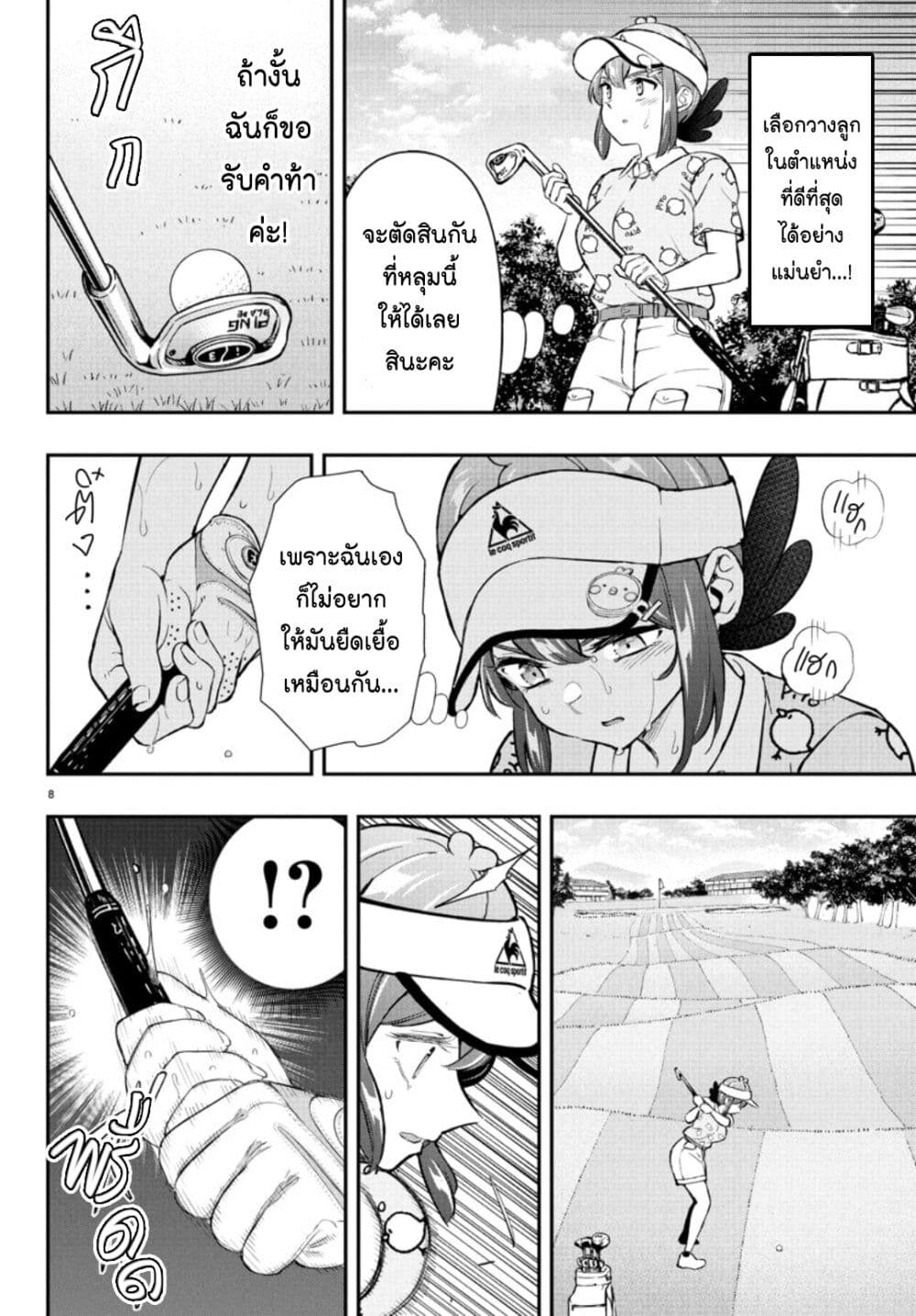 Fairway no Koe wo Kikasete page 7