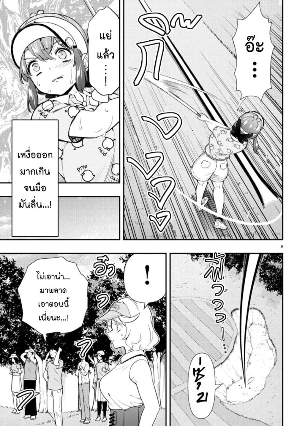 Fairway no Koe wo Kikasete page 8