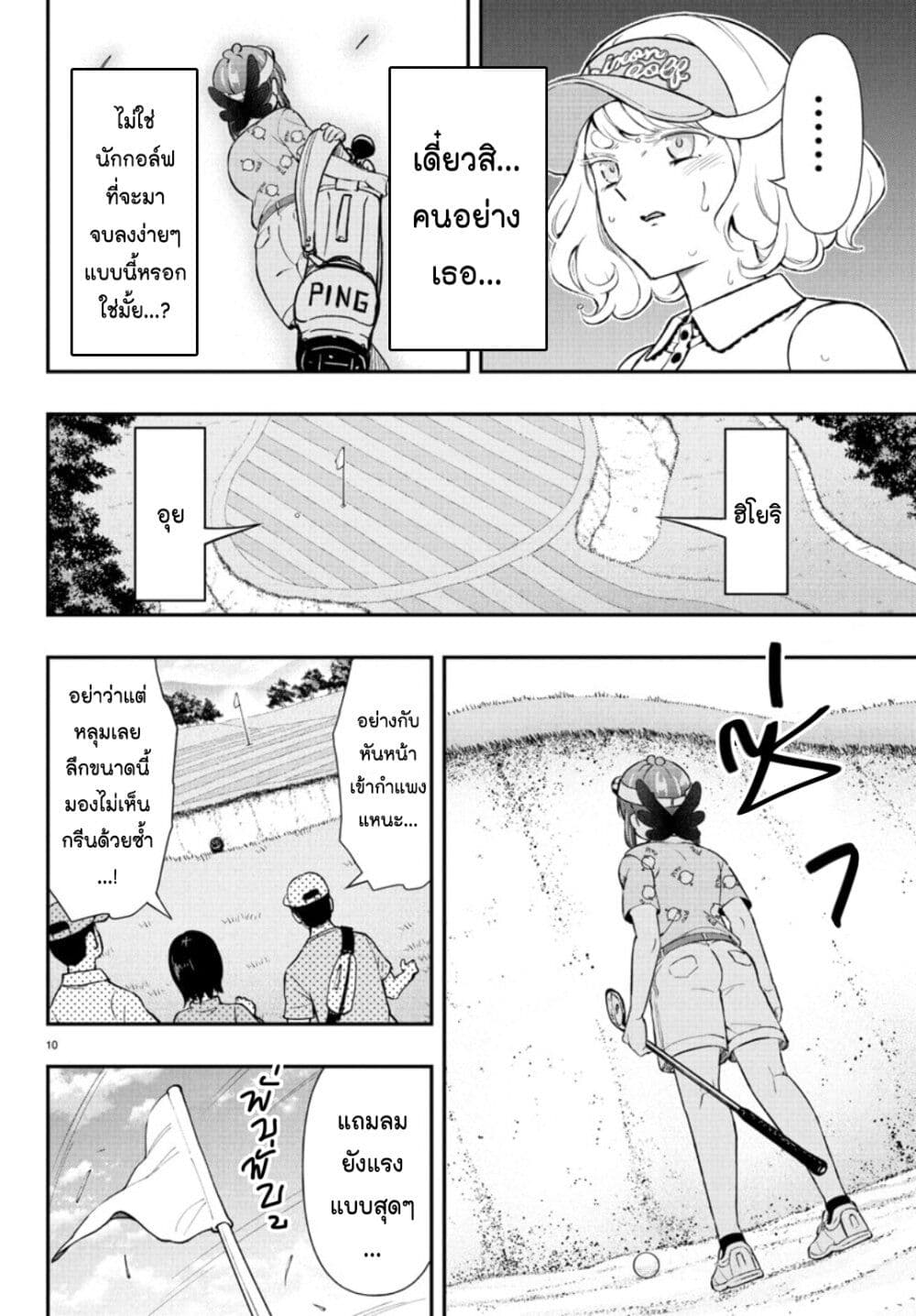 Fairway no Koe wo Kikasete page 9