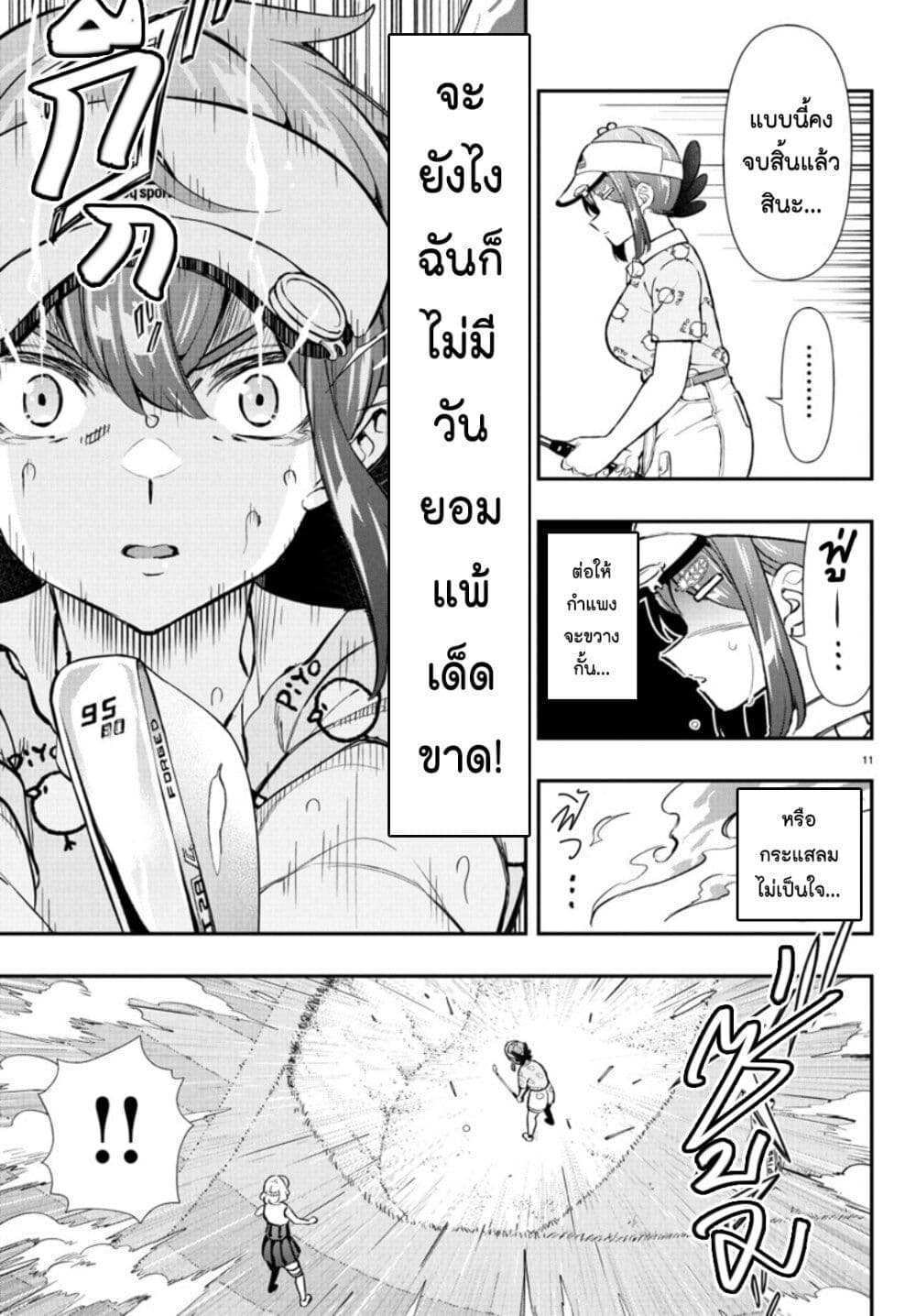 Fairway no Koe wo Kikasete page 10
