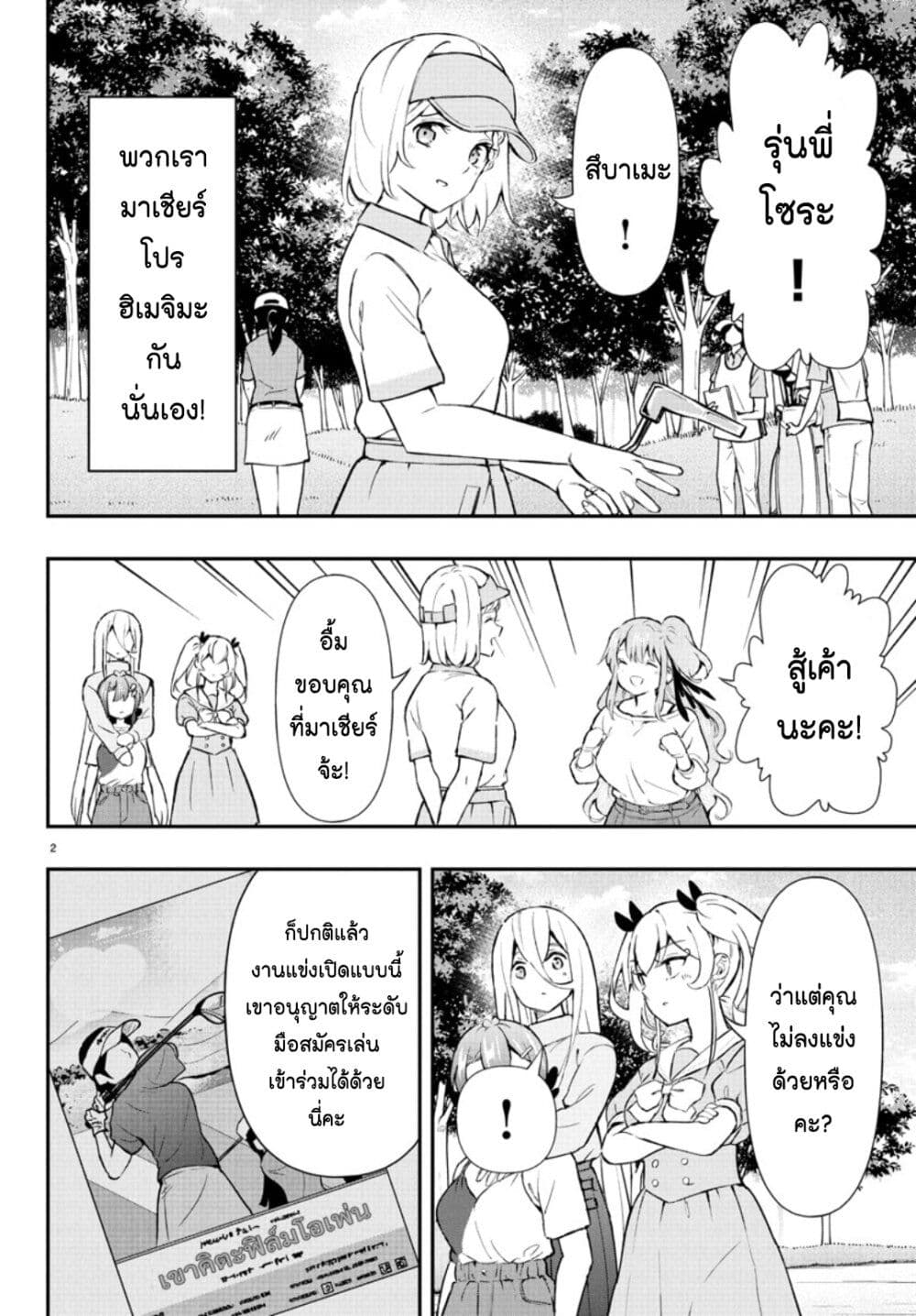 Fairway no Koe wo Kikasete page 2