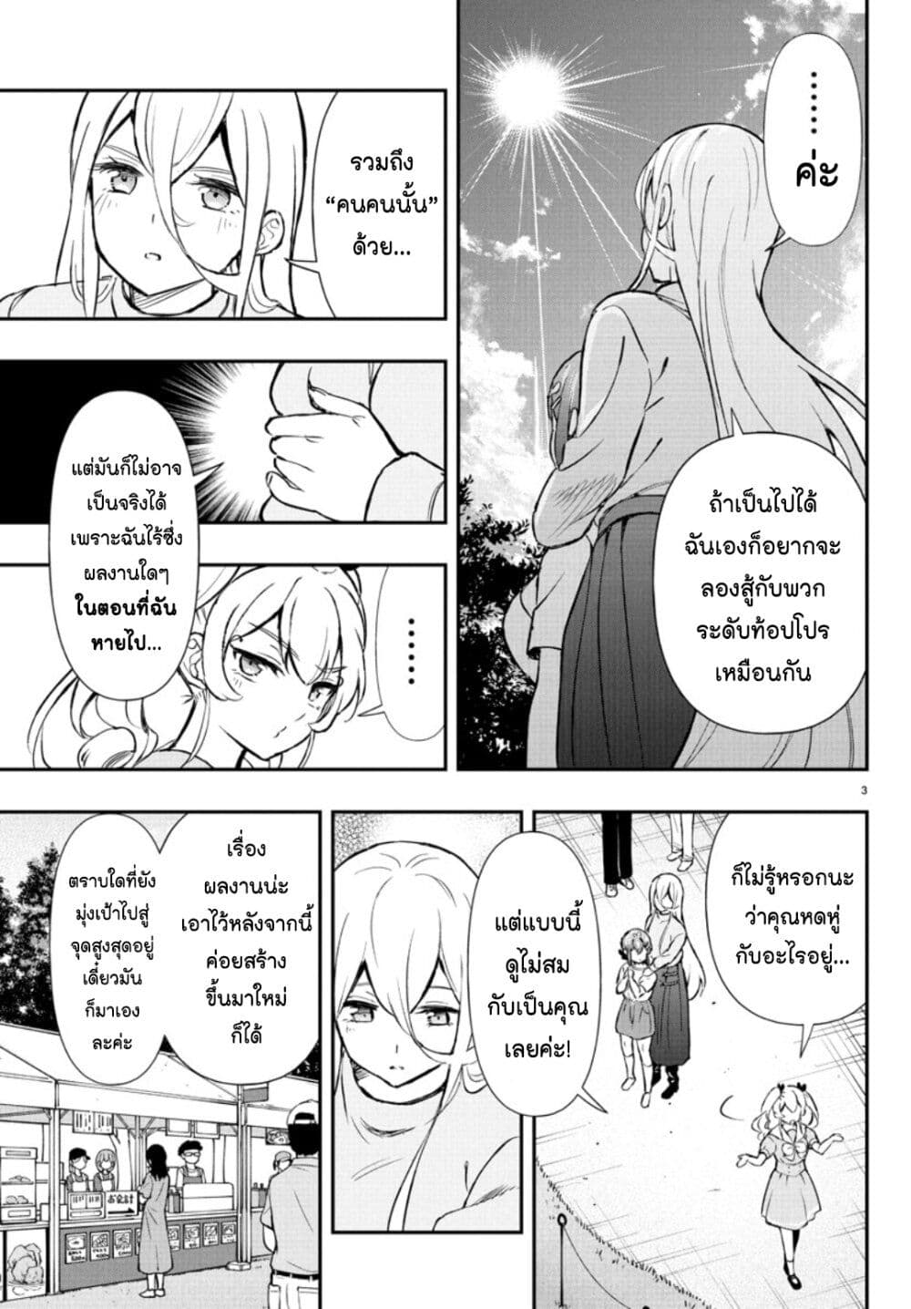 Fairway no Koe wo Kikasete page 3