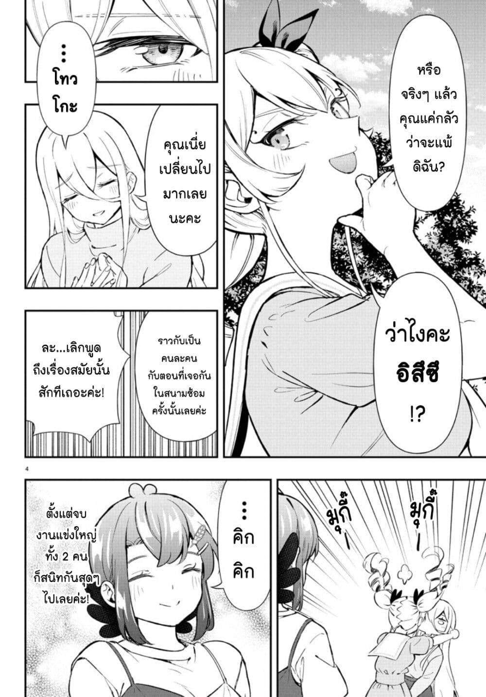 Fairway no Koe wo Kikasete page 4