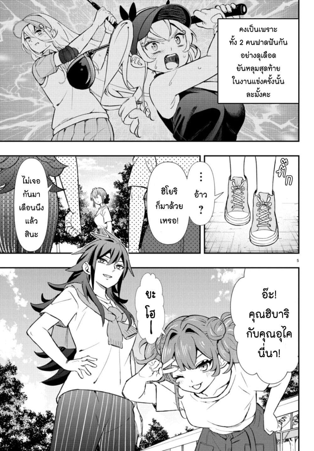 Fairway no Koe wo Kikasete page 5