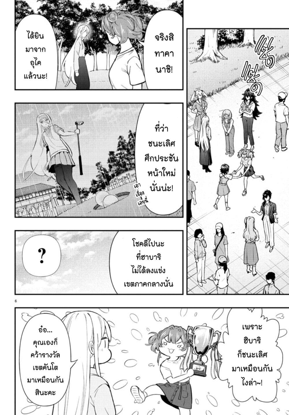 Fairway no Koe wo Kikasete page 6