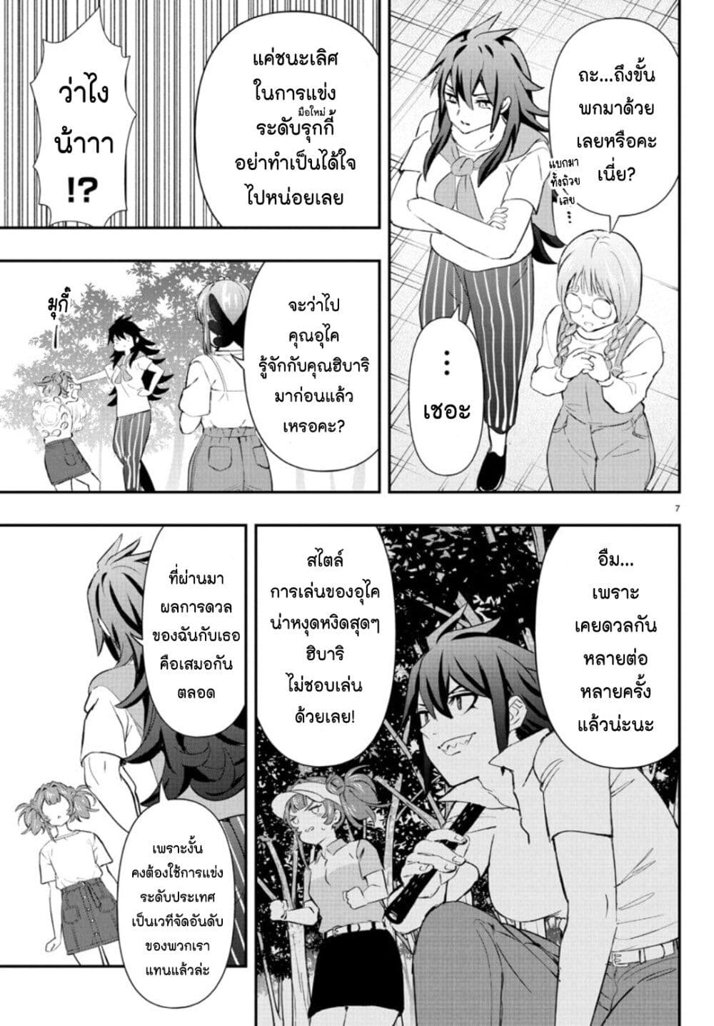 Fairway no Koe wo Kikasete page 7