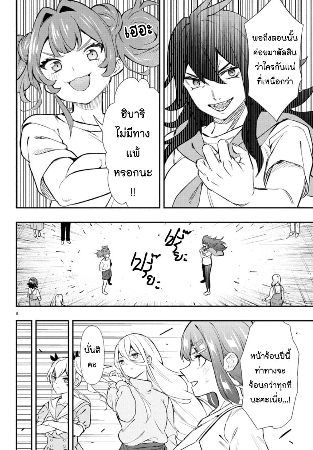 Fairway no Koe wo Kikasete page 8