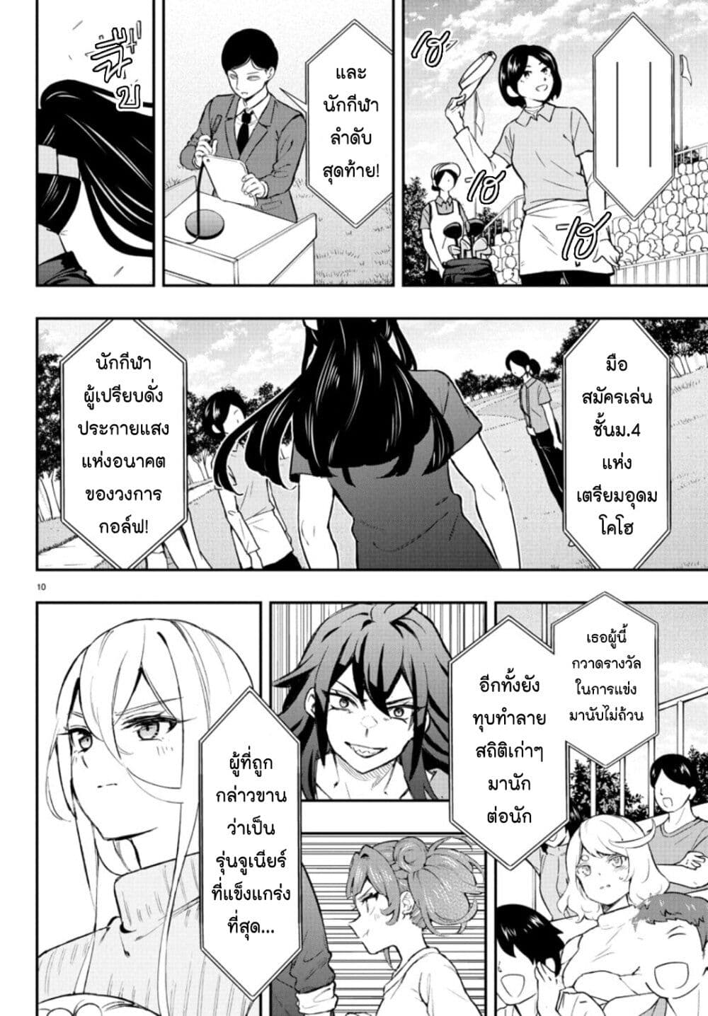 Fairway no Koe wo Kikasete page 10