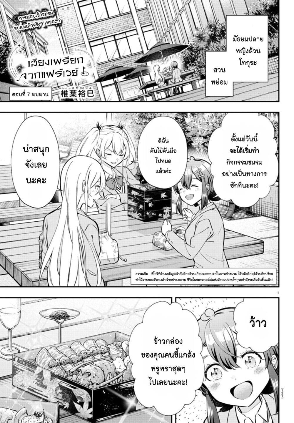 Fairway no Koe wo Kikasete page 1