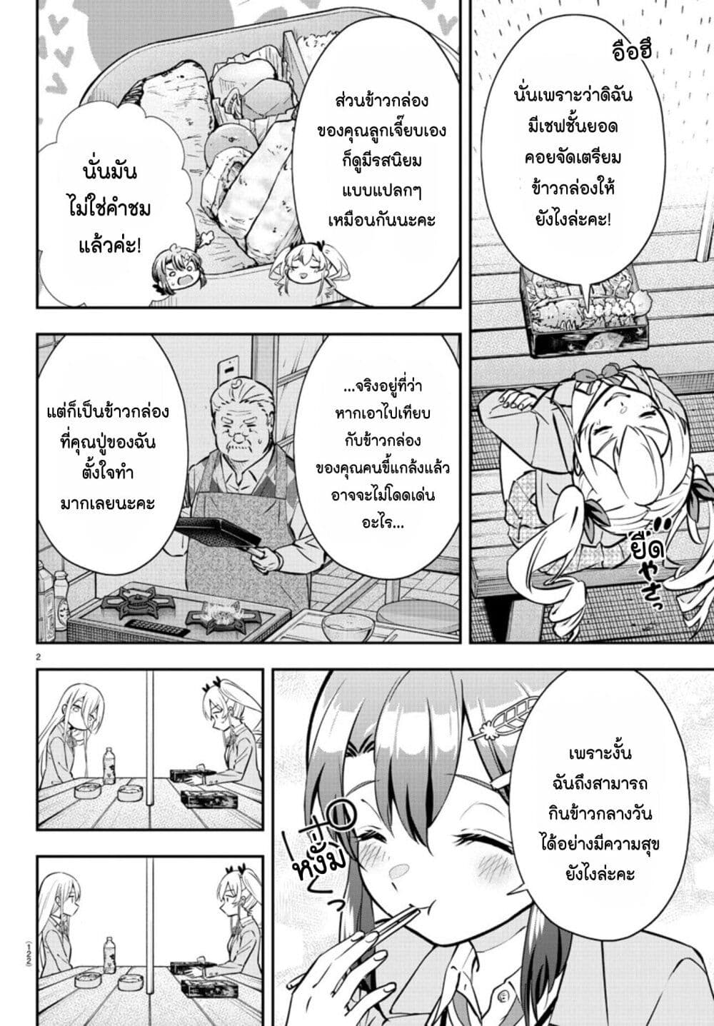 Fairway no Koe wo Kikasete page 2