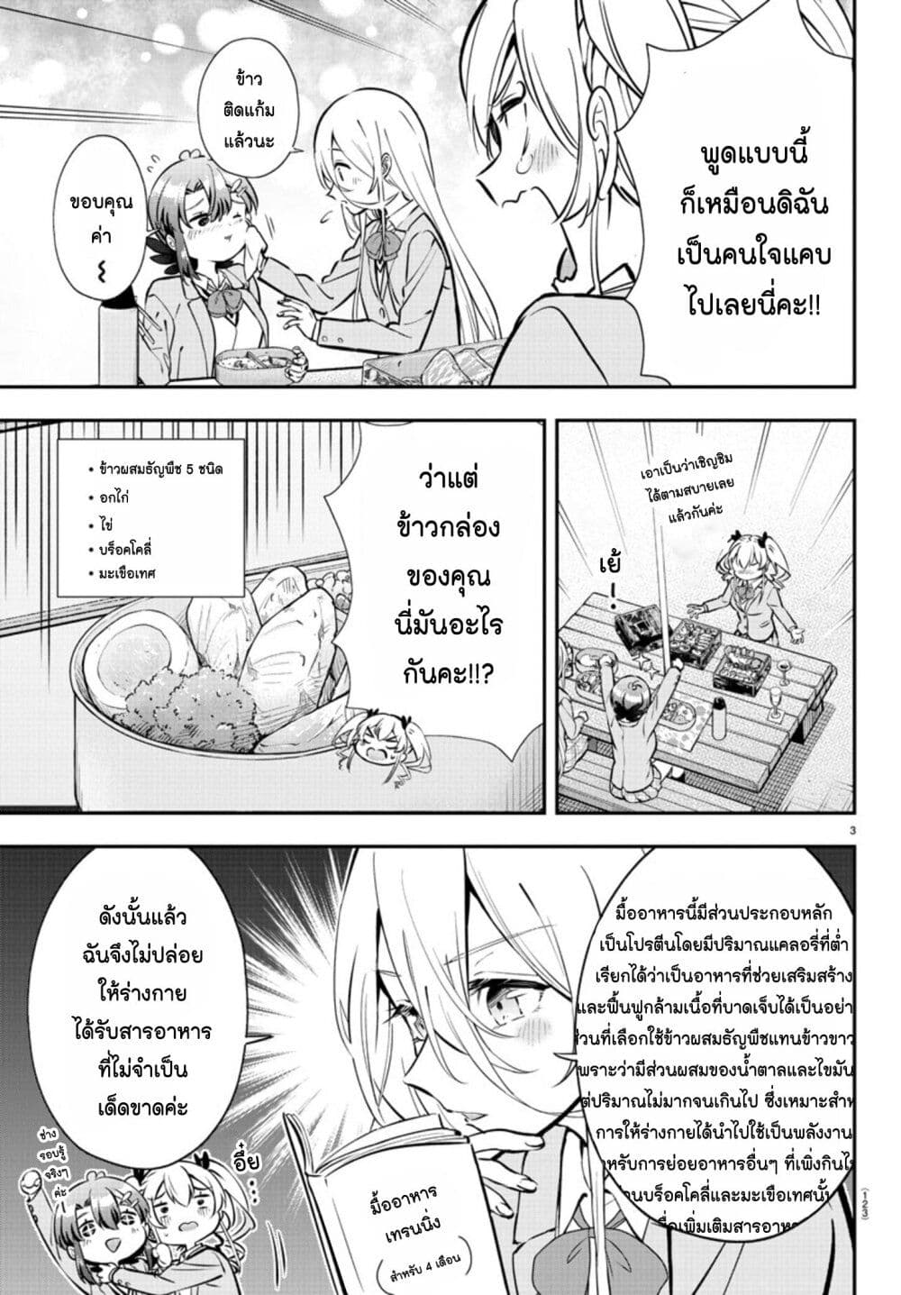 Fairway no Koe wo Kikasete page 3
