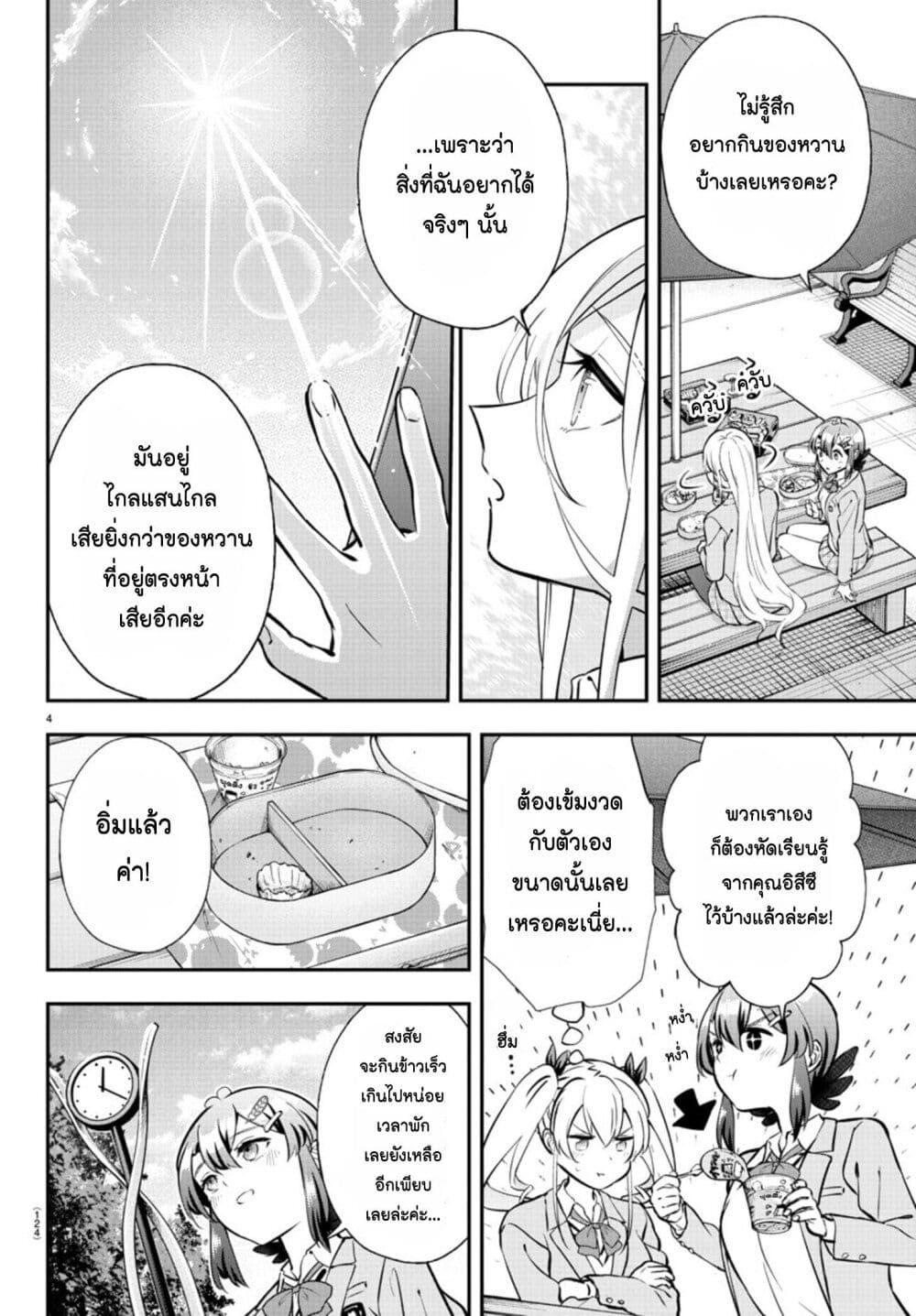 Fairway no Koe wo Kikasete page 4