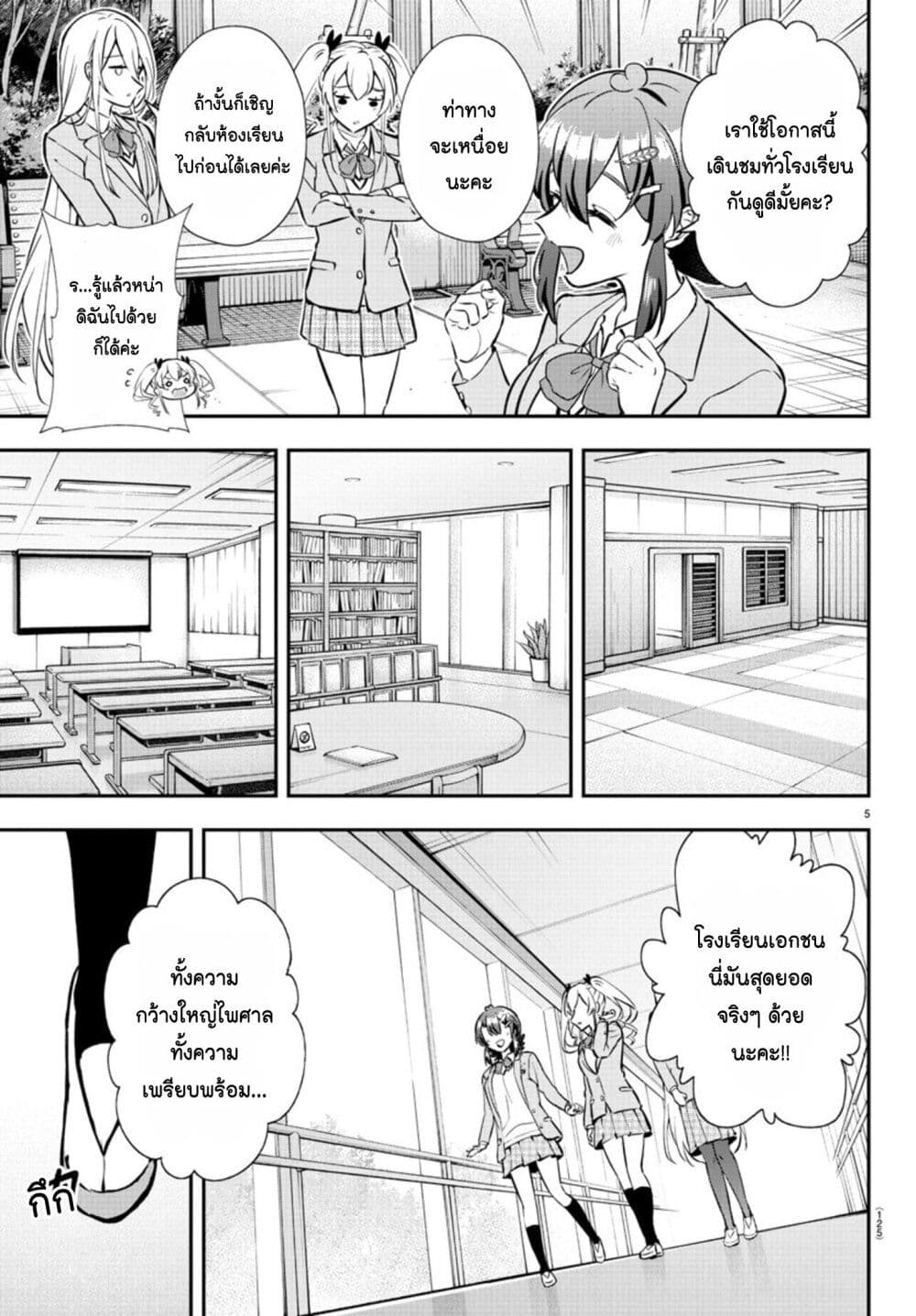 Fairway no Koe wo Kikasete page 5