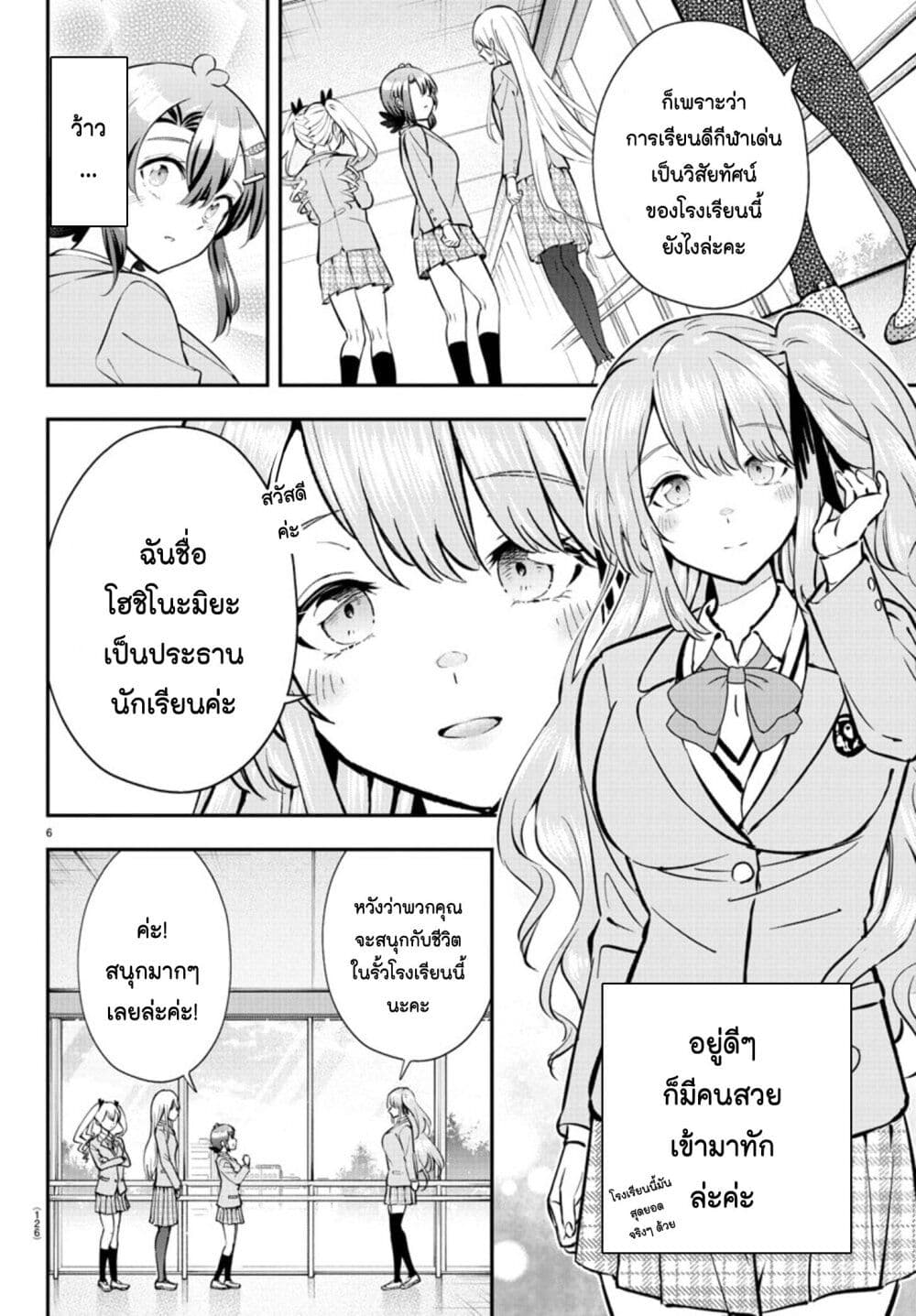 Fairway no Koe wo Kikasete page 6