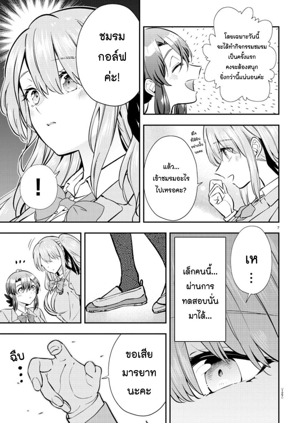 Fairway no Koe wo Kikasete page 7
