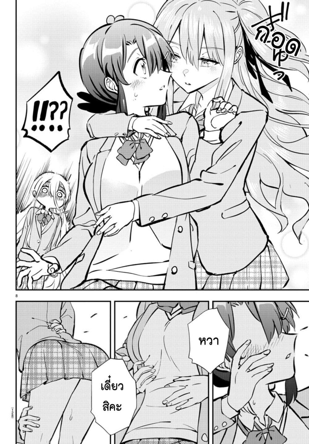 Fairway no Koe wo Kikasete page 8