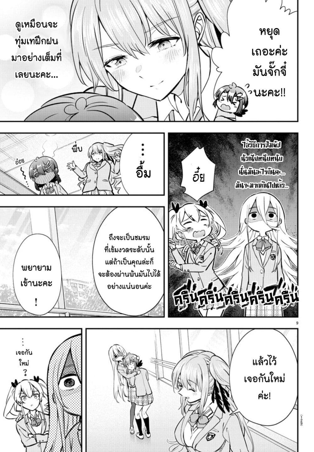 Fairway no Koe wo Kikasete page 9