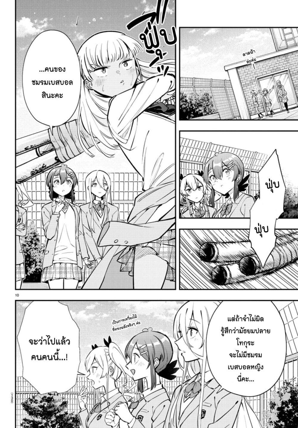 Fairway no Koe wo Kikasete page 10