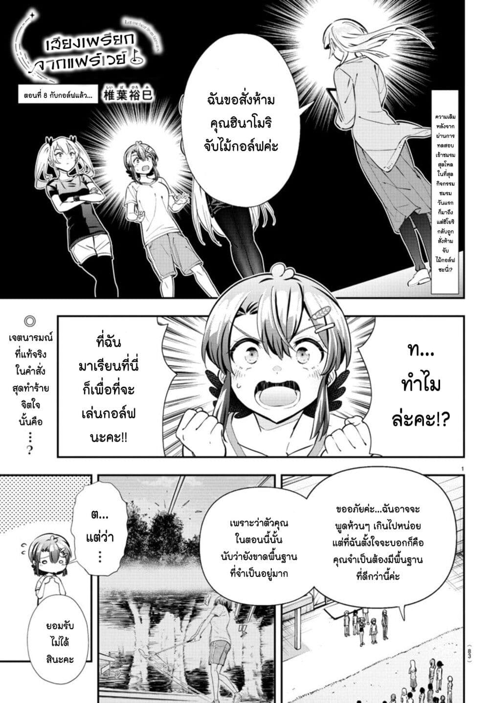 Fairway no Koe wo Kikasete page 1