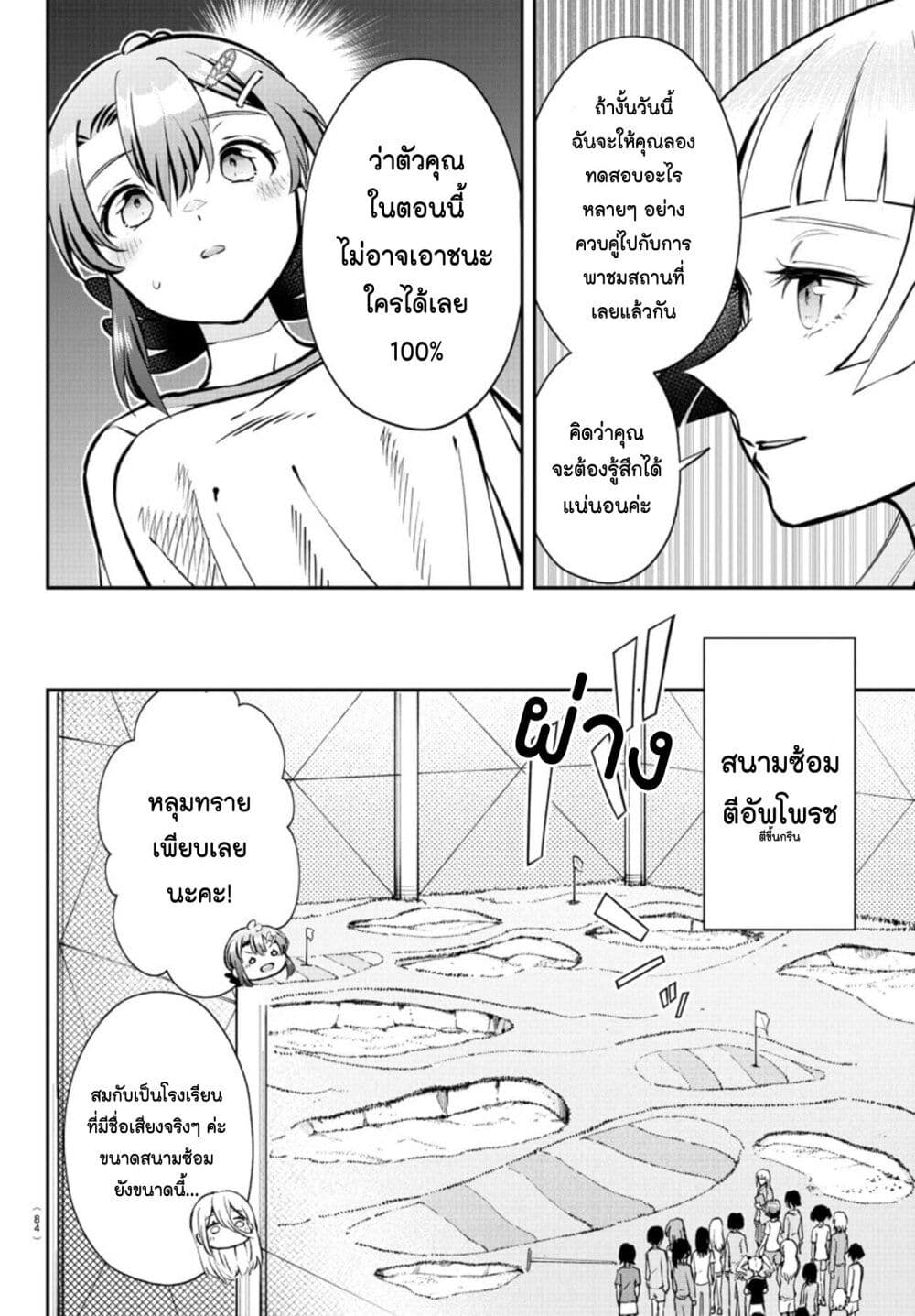 Fairway no Koe wo Kikasete page 2