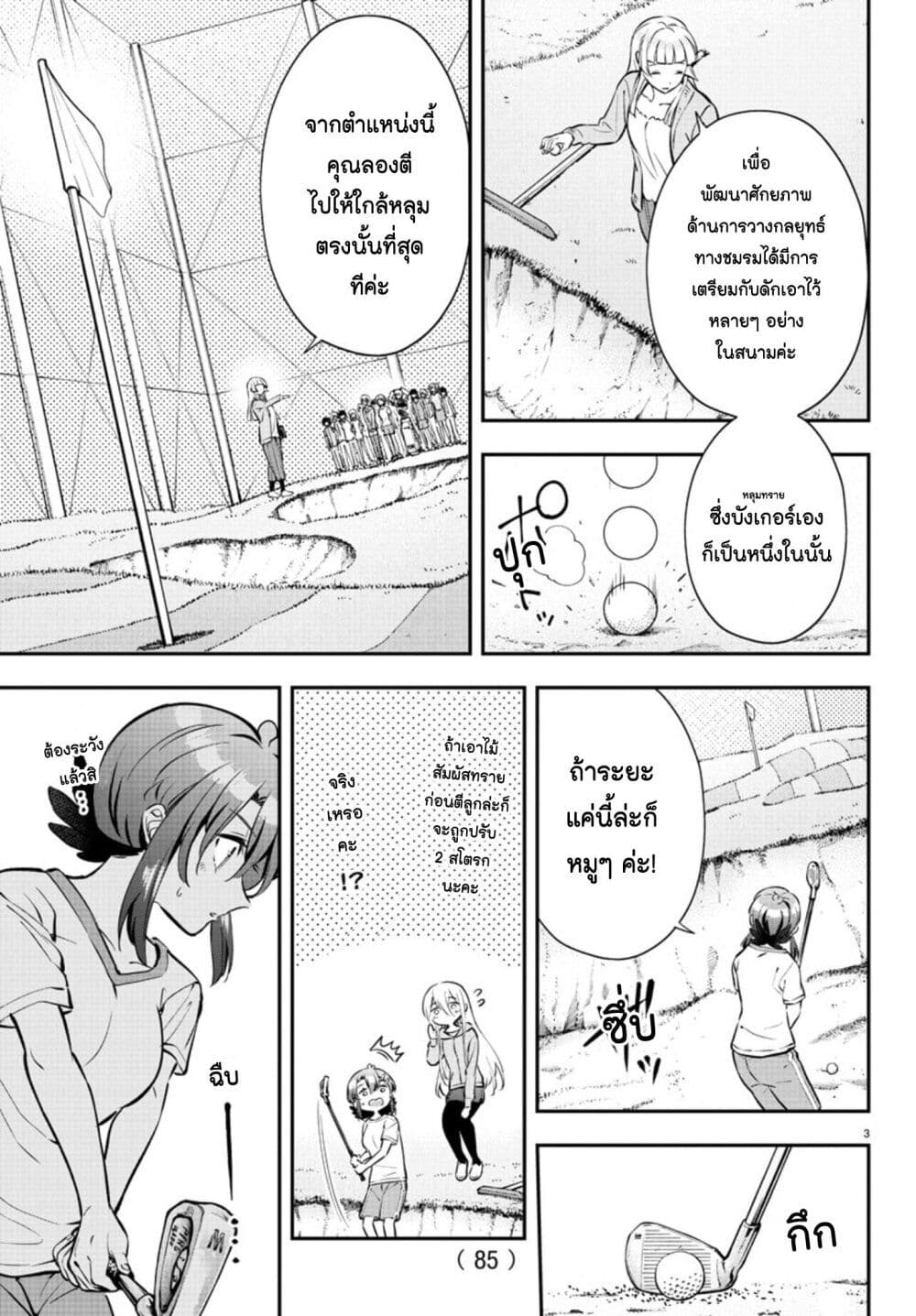 Fairway no Koe wo Kikasete page 3