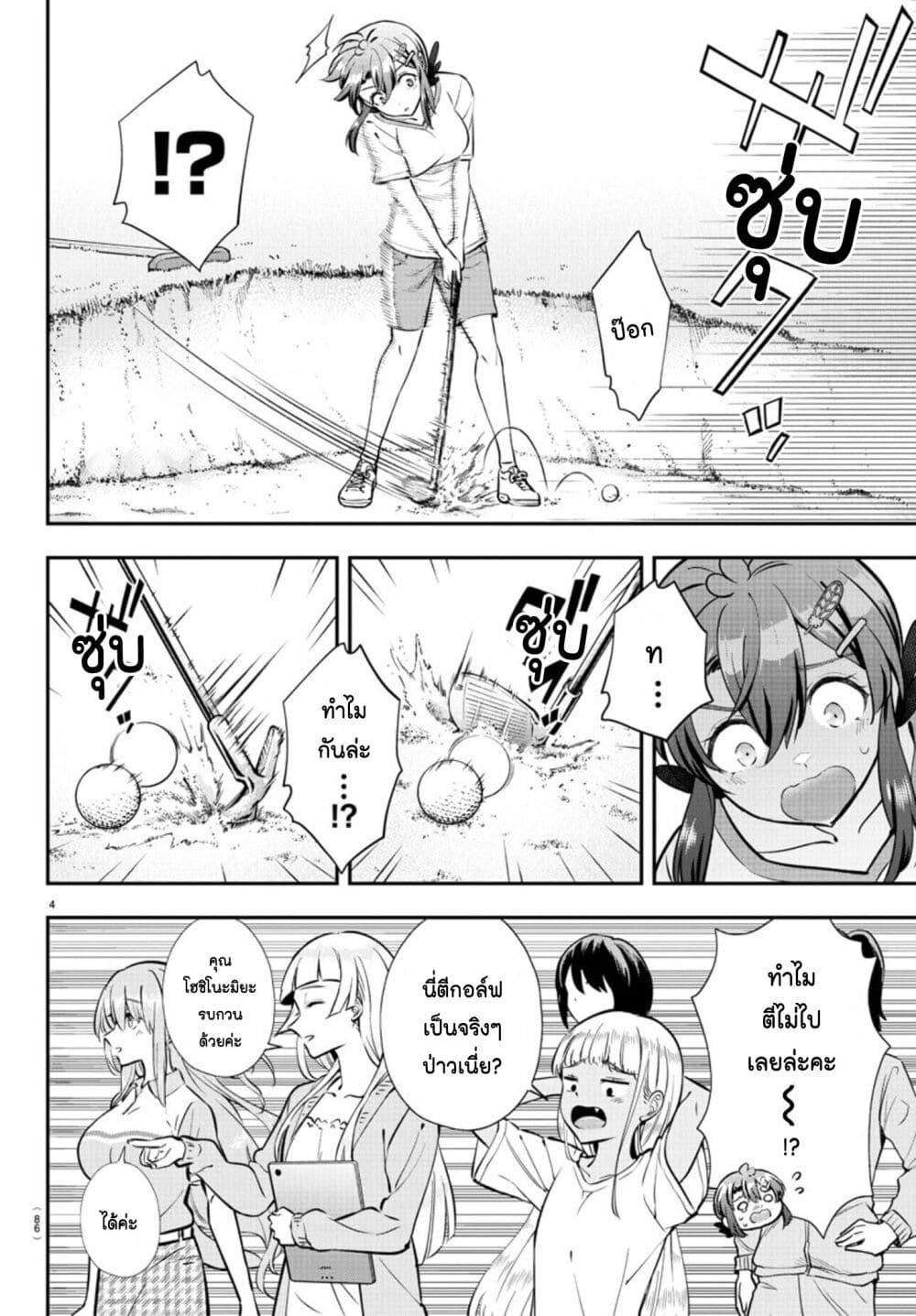 Fairway no Koe wo Kikasete page 4