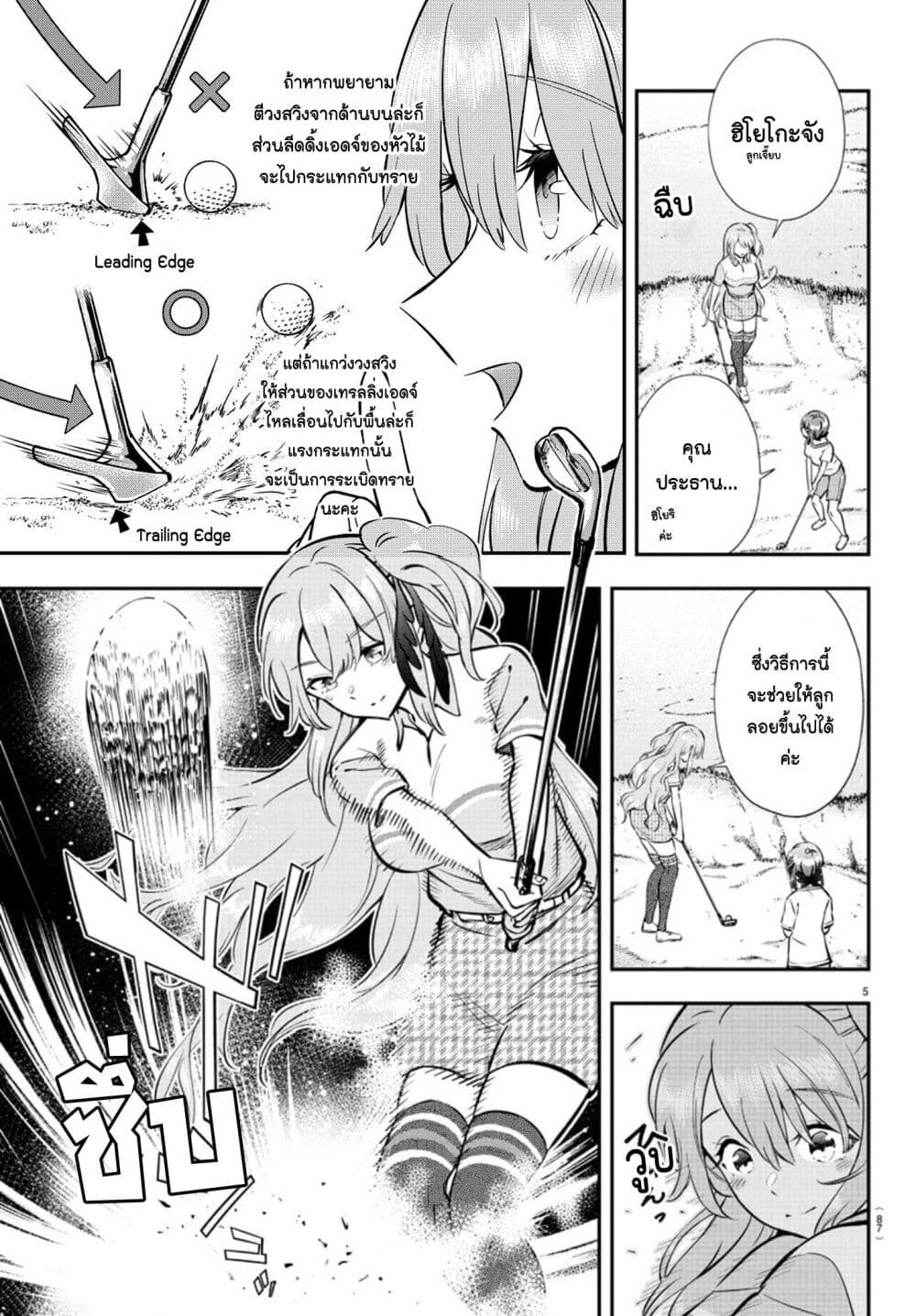 Fairway no Koe wo Kikasete page 5