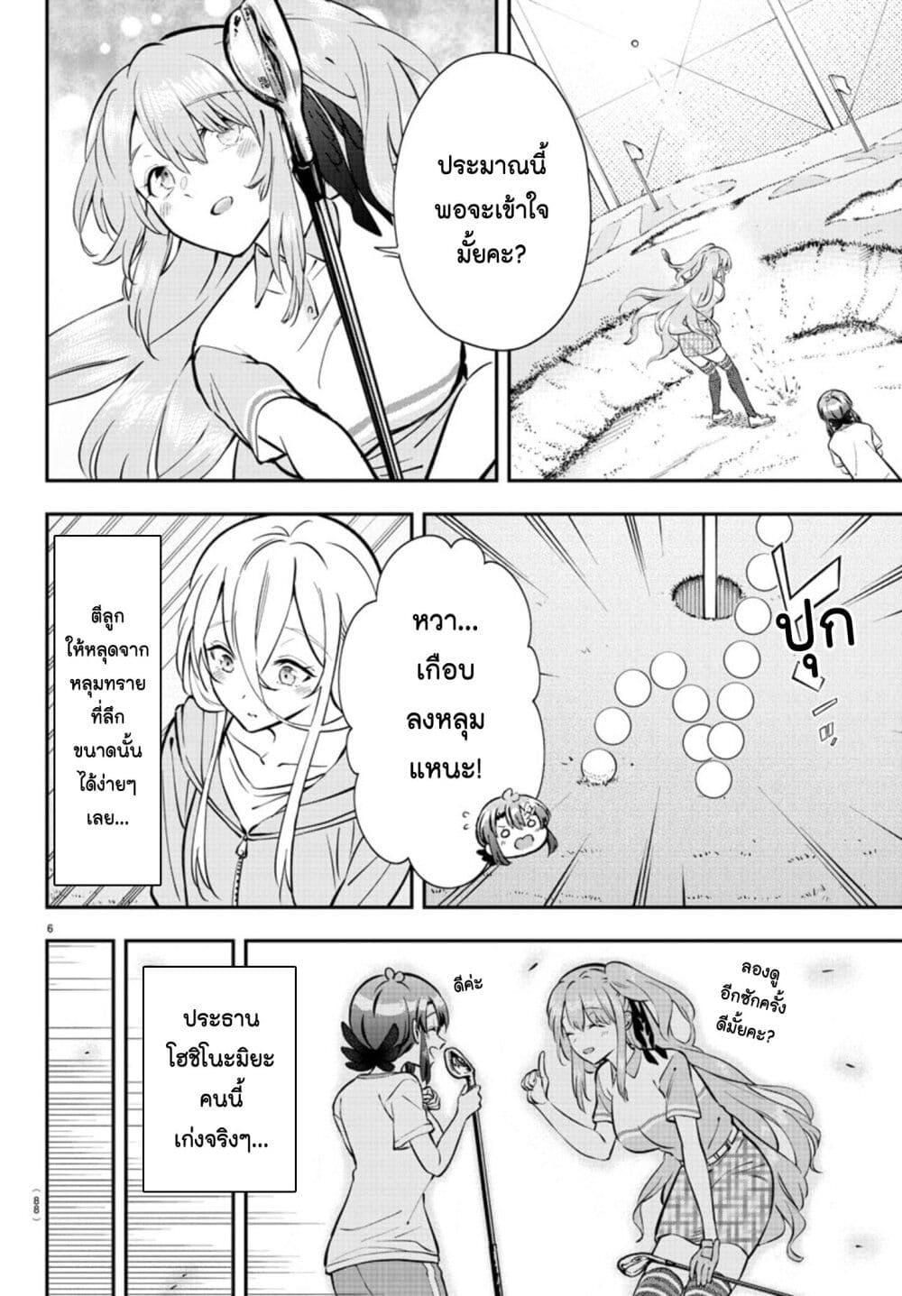 Fairway no Koe wo Kikasete page 6