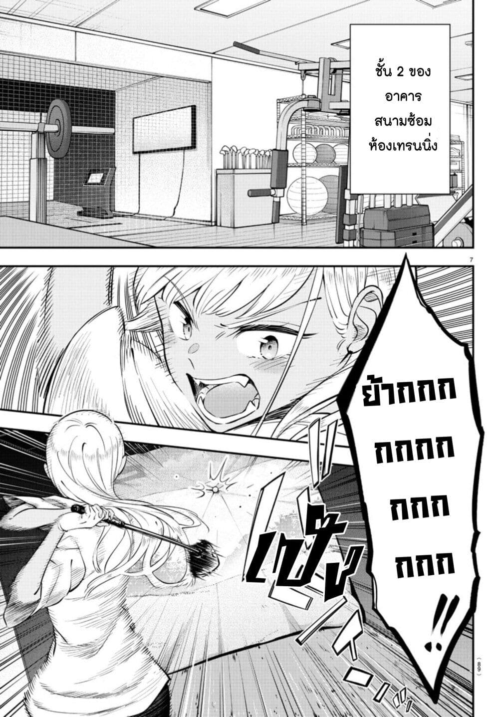 Fairway no Koe wo Kikasete page 7