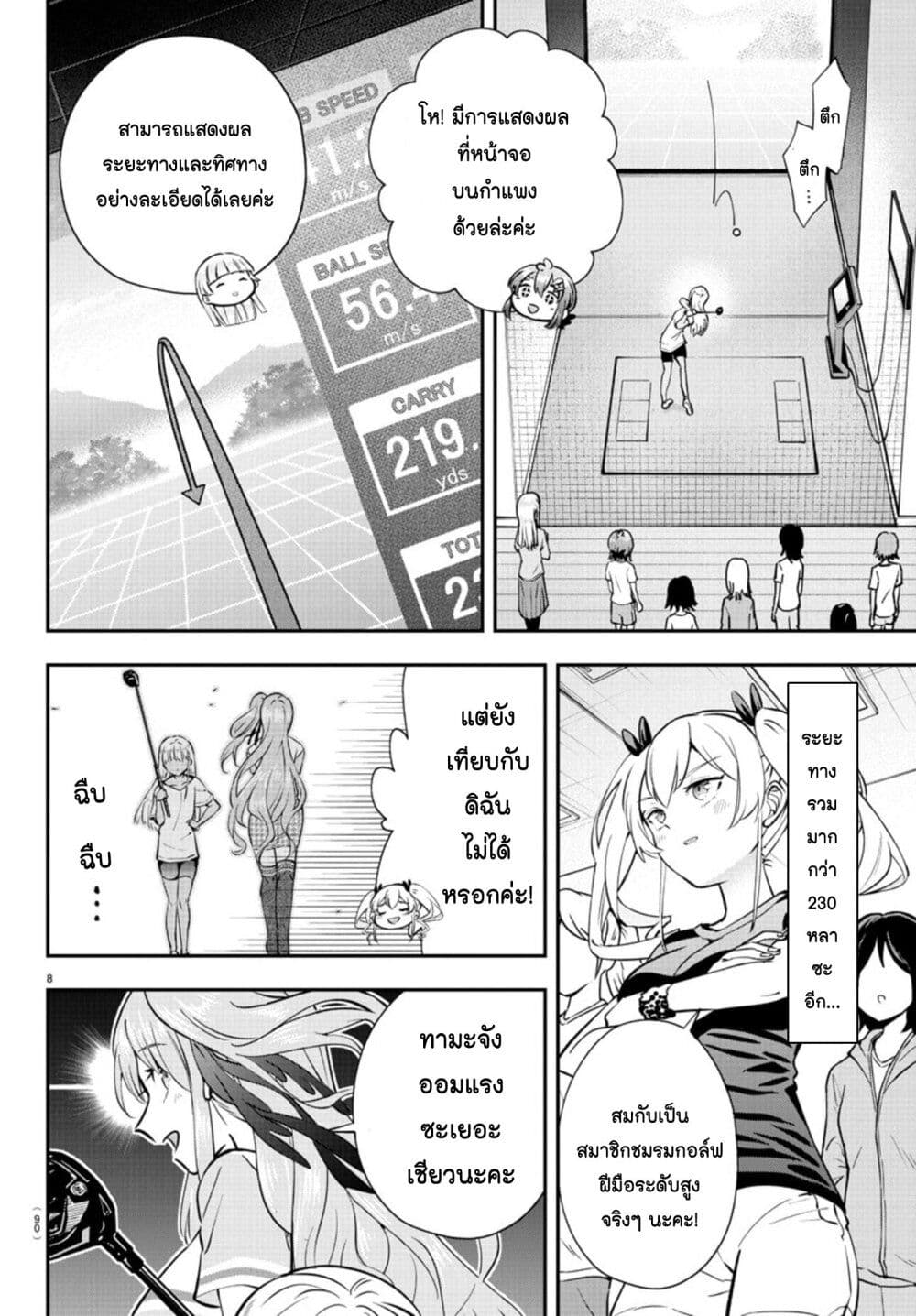 Fairway no Koe wo Kikasete page 8