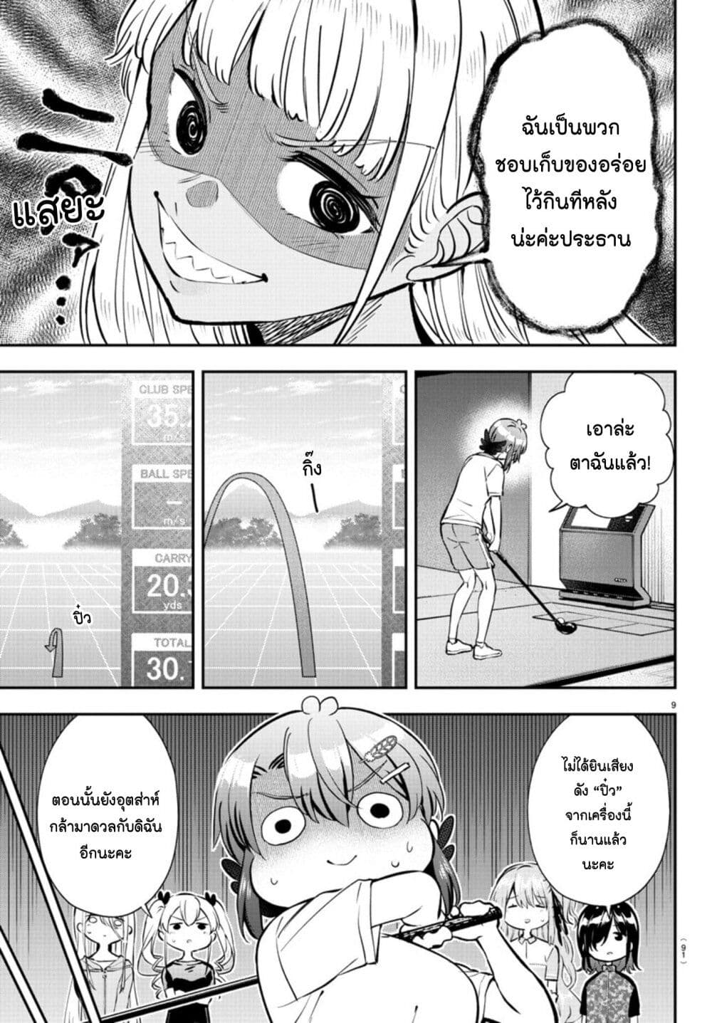 Fairway no Koe wo Kikasete page 9
