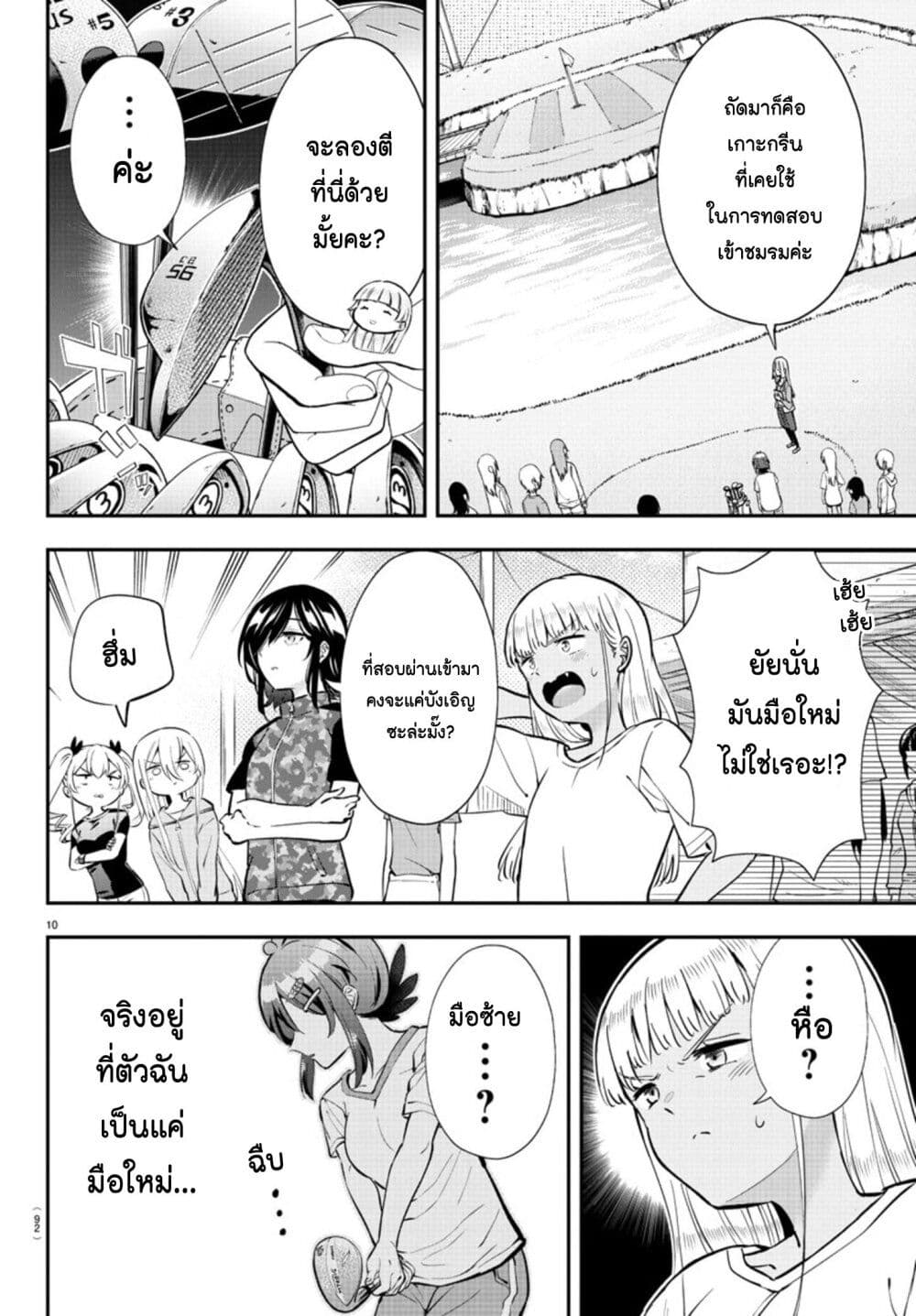 Fairway no Koe wo Kikasete page 10
