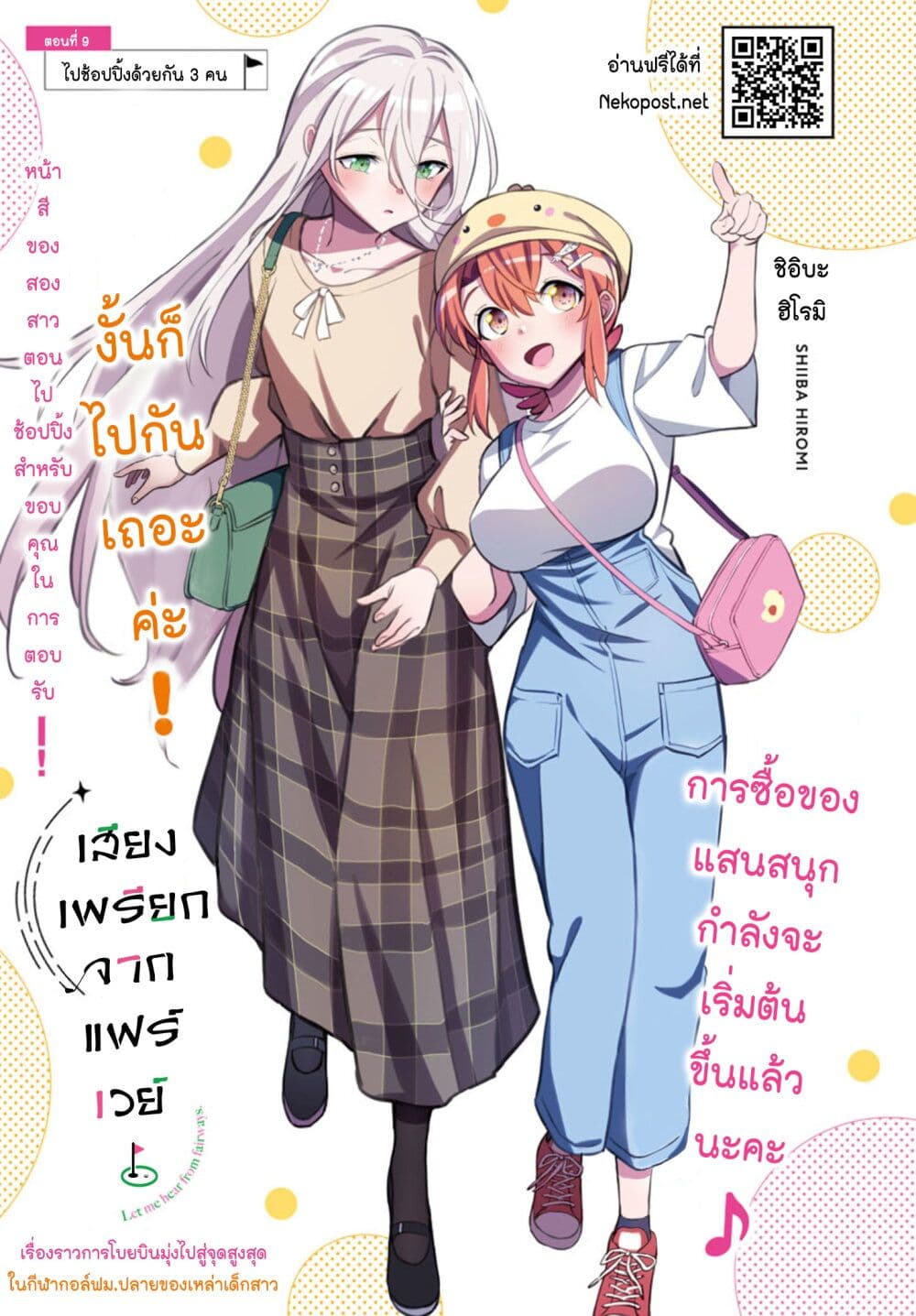 Fairway no Koe wo Kikasete page 1