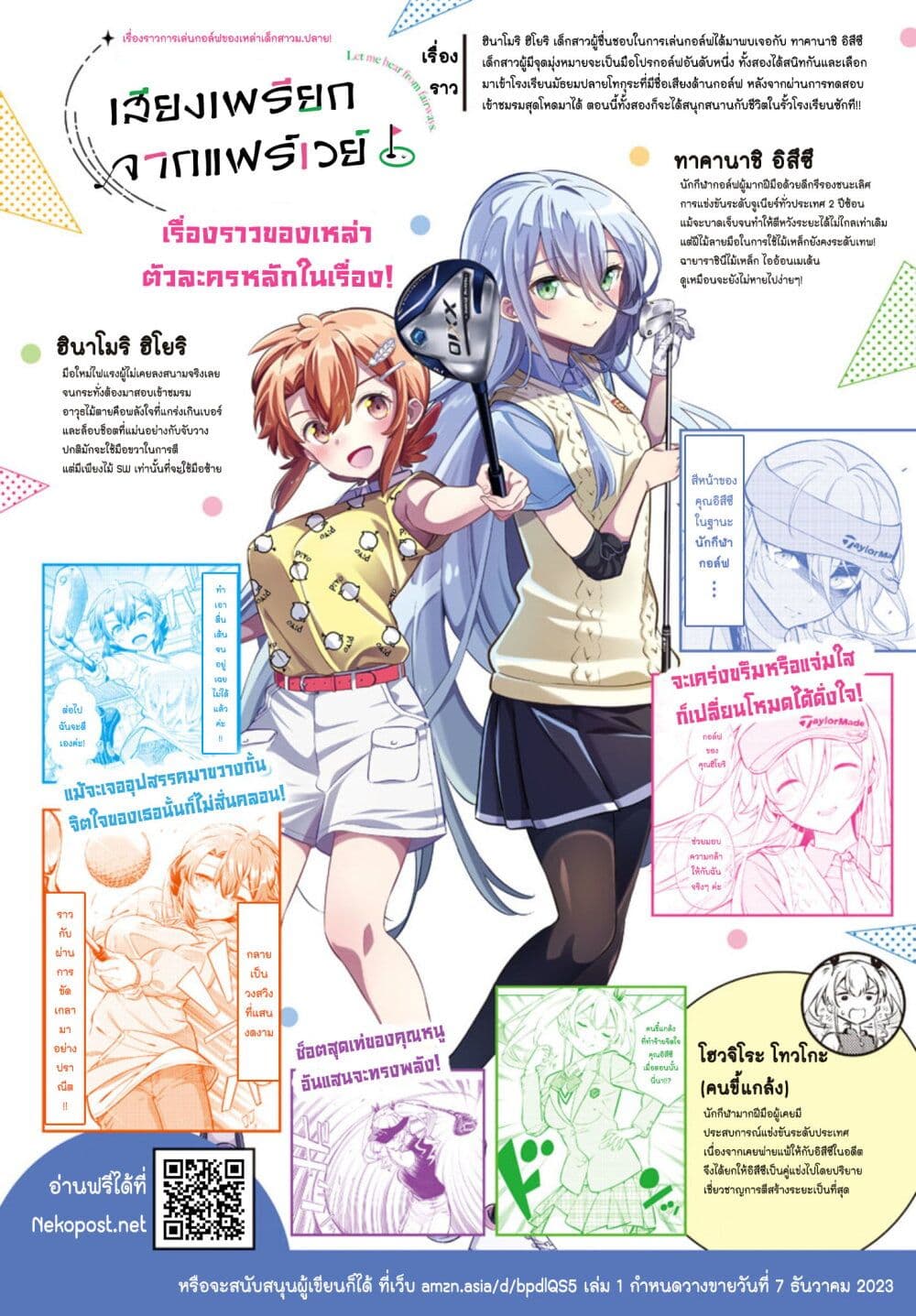 Fairway no Koe wo Kikasete page 2