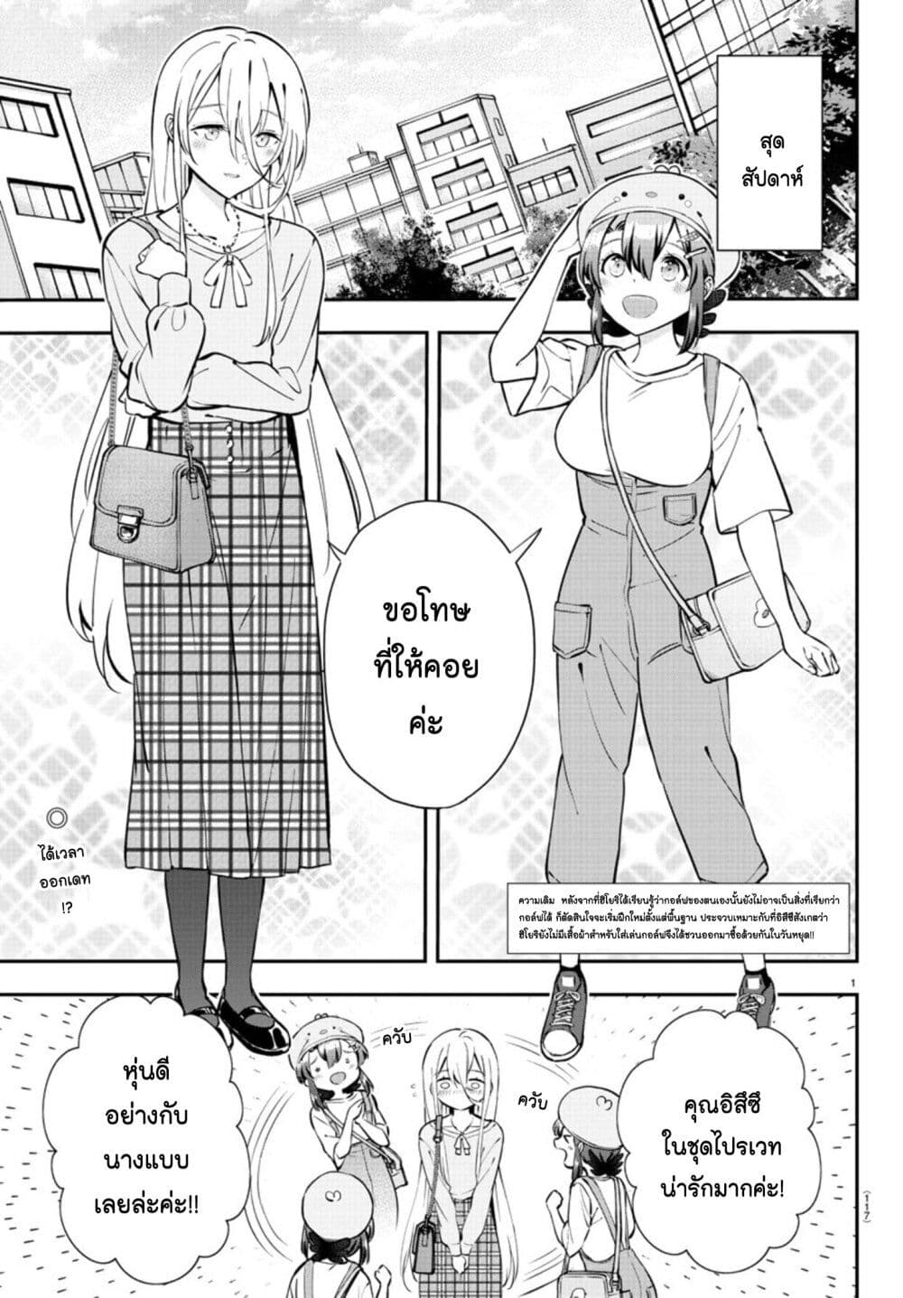 Fairway no Koe wo Kikasete page 3